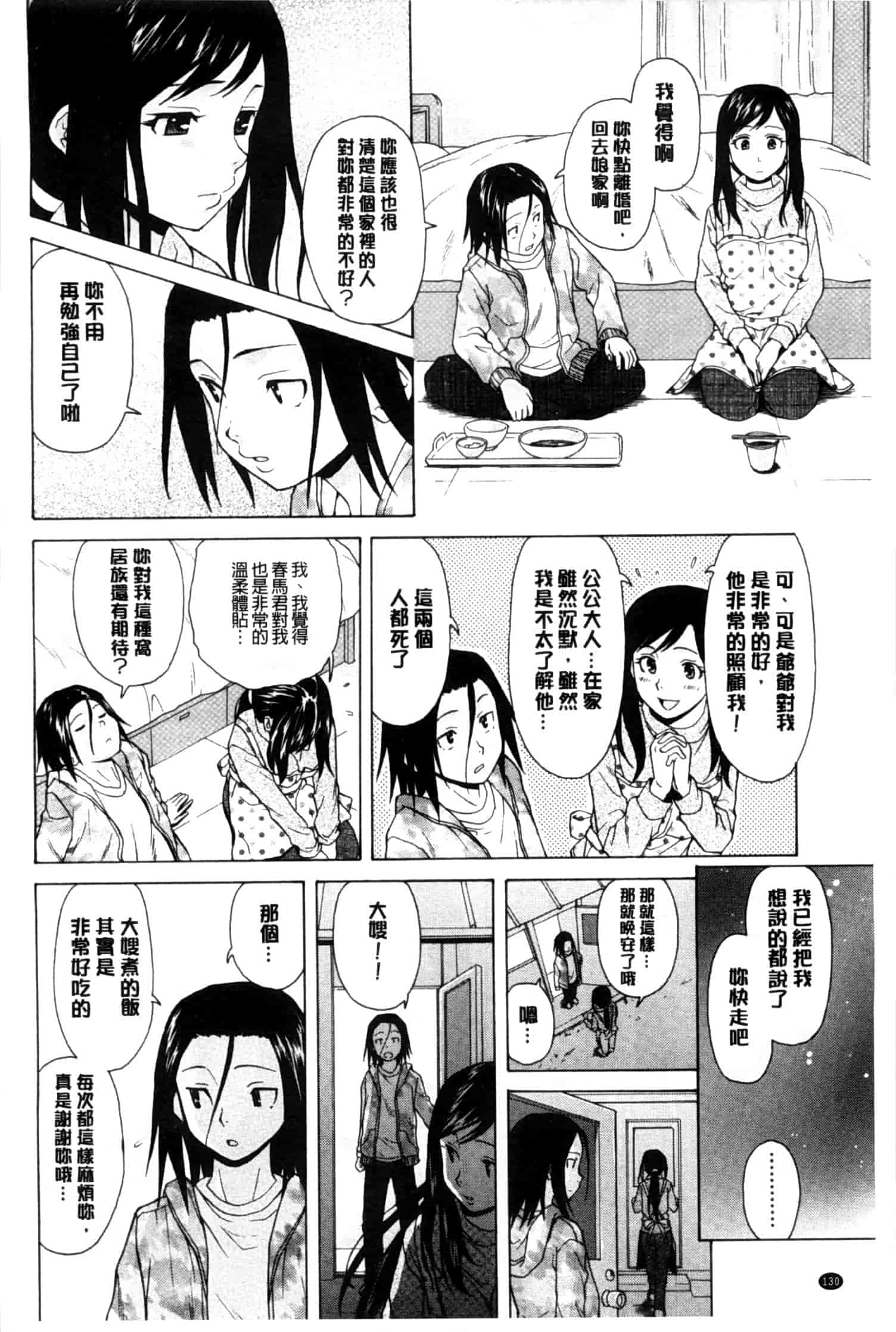 汉化版-[楓牙] 俺の義姉さん…_第4集