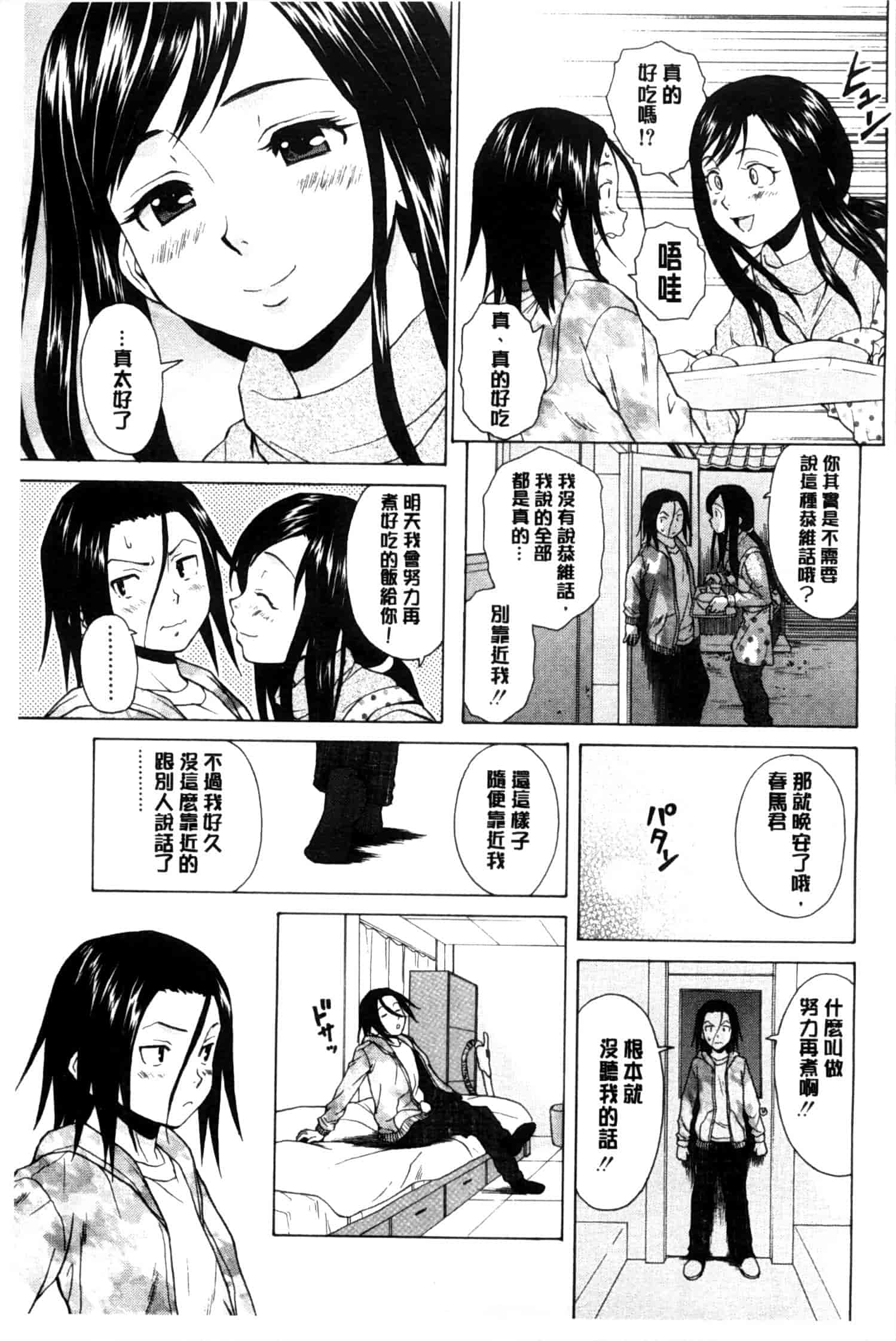 汉化版-[楓牙] 俺の義姉さん…_第4集