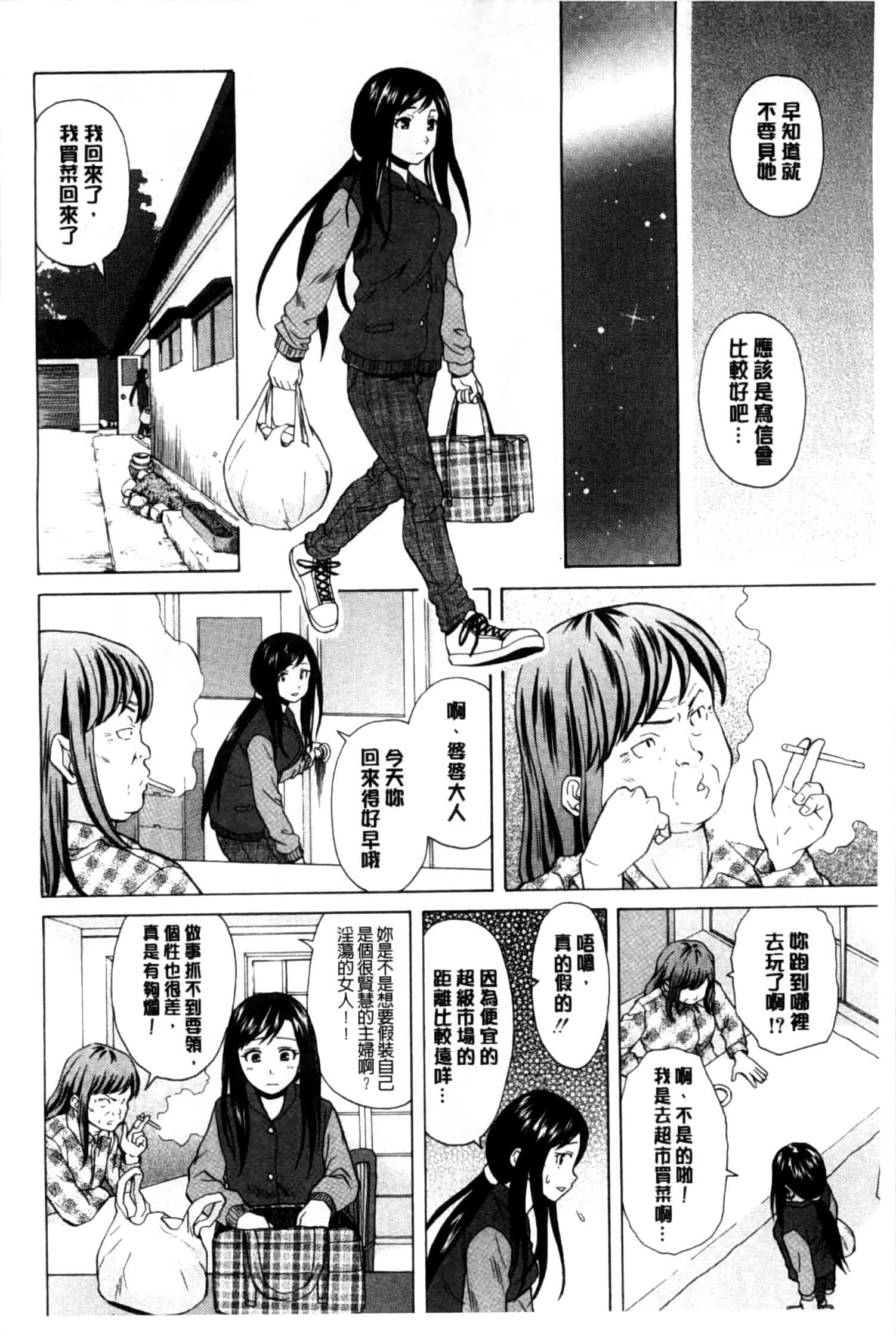 汉化版-[楓牙] 俺の義姉さん…_第4集