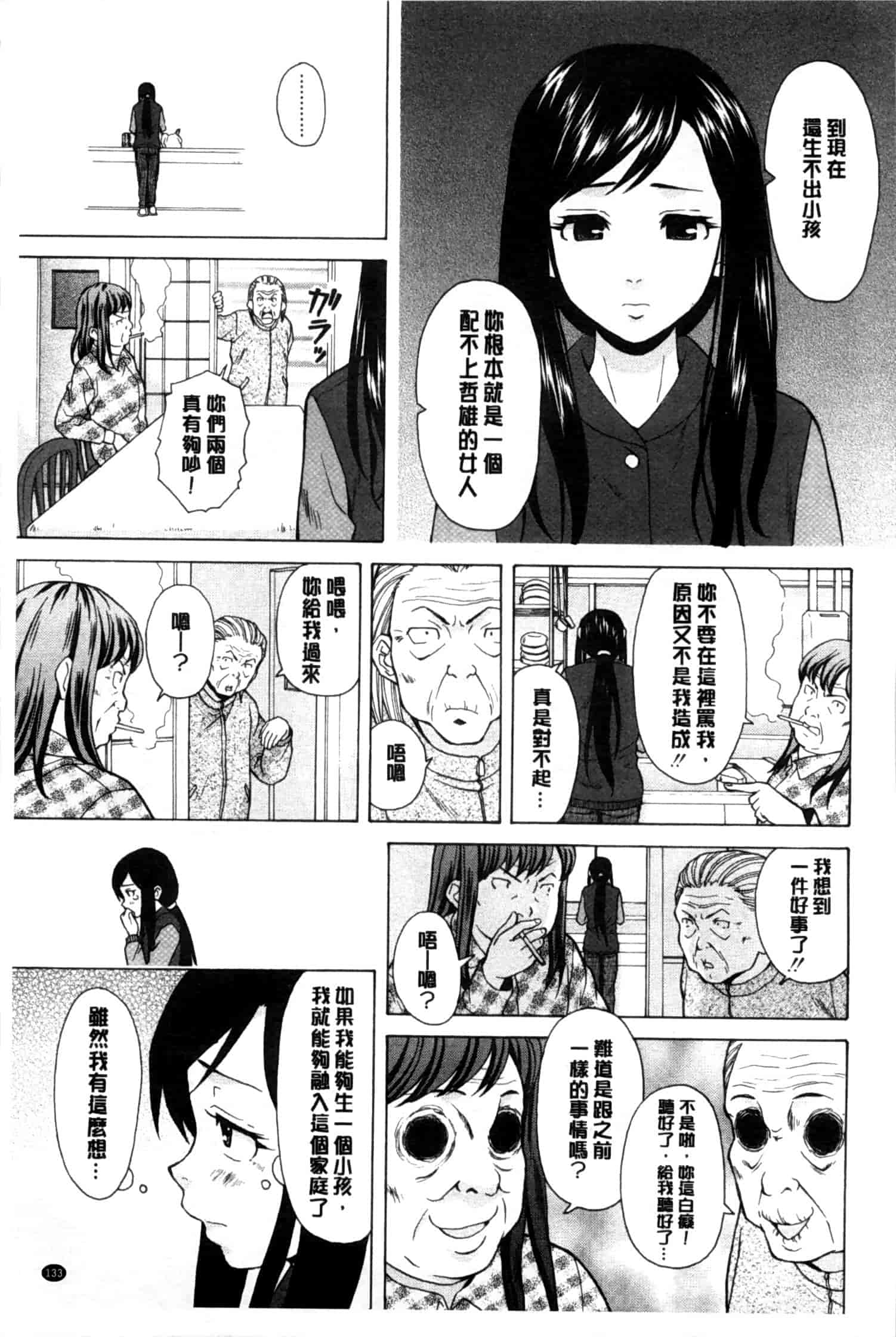 汉化版-[楓牙] 俺の義姉さん…_第4集