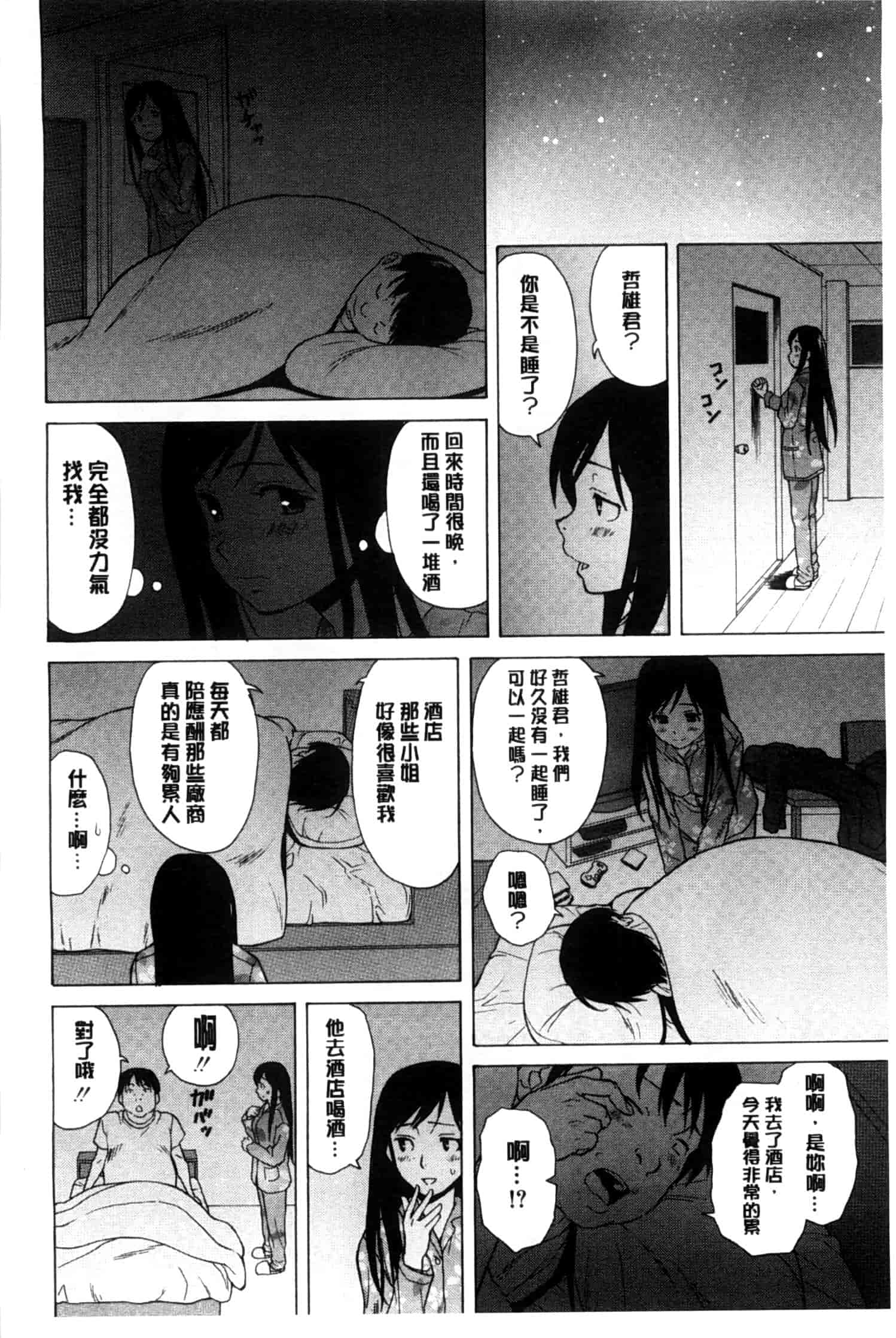 汉化版-[楓牙] 俺の義姉さん…_第4集