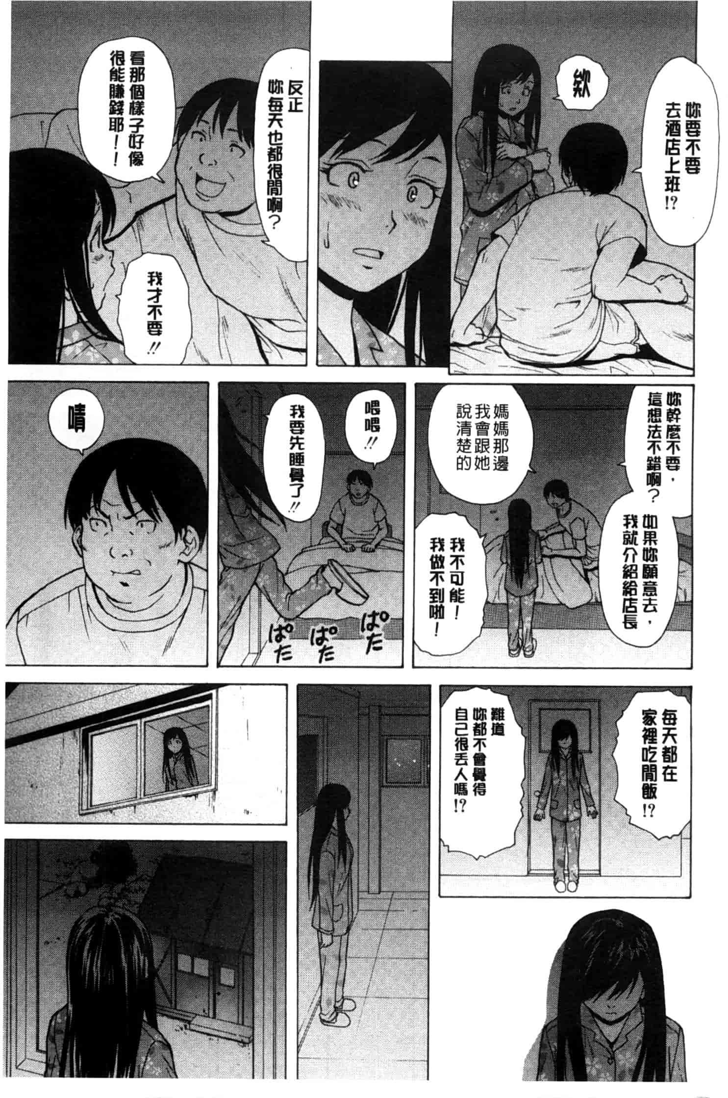 汉化版-[楓牙] 俺の義姉さん…_第4集