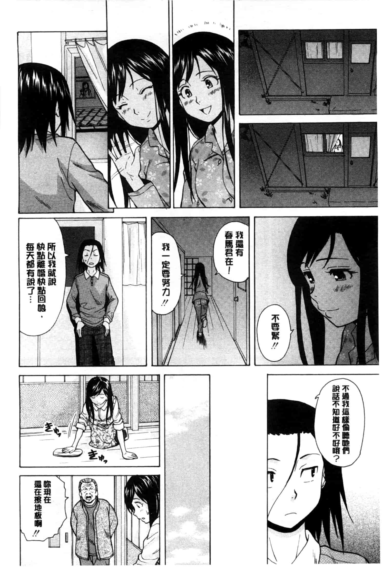 汉化版-[楓牙] 俺の義姉さん…_第4集