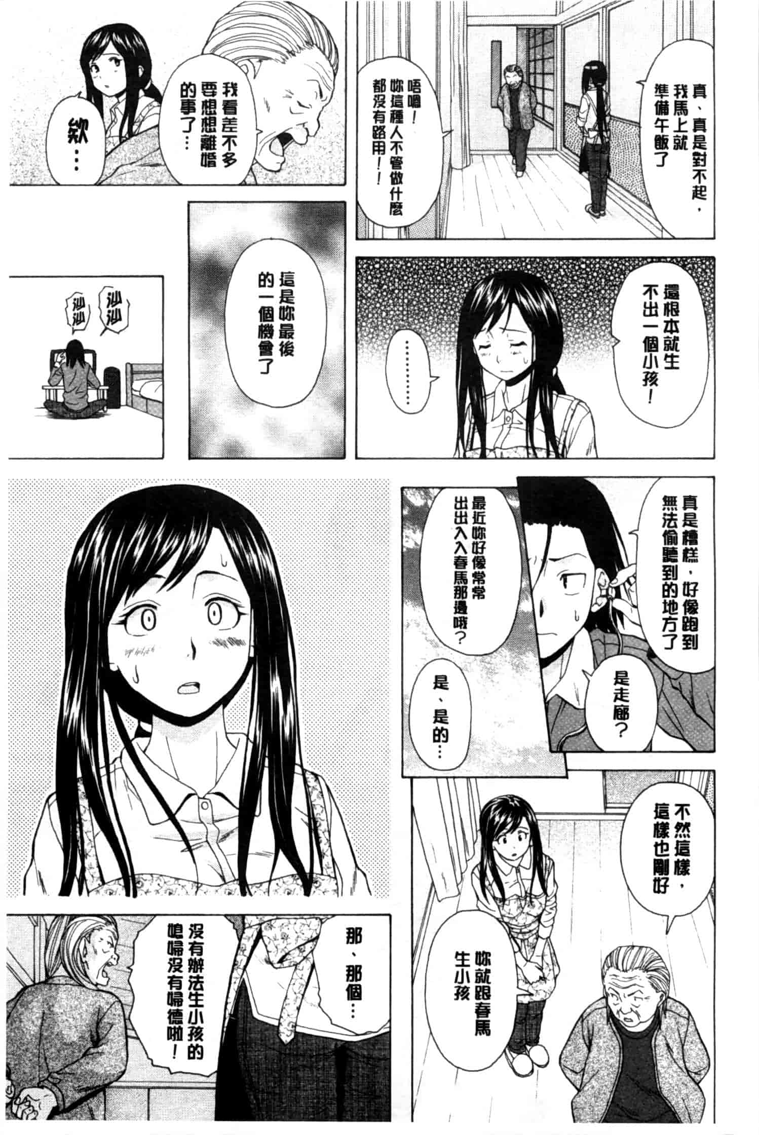 汉化版-[楓牙] 俺の義姉さん…_第4集