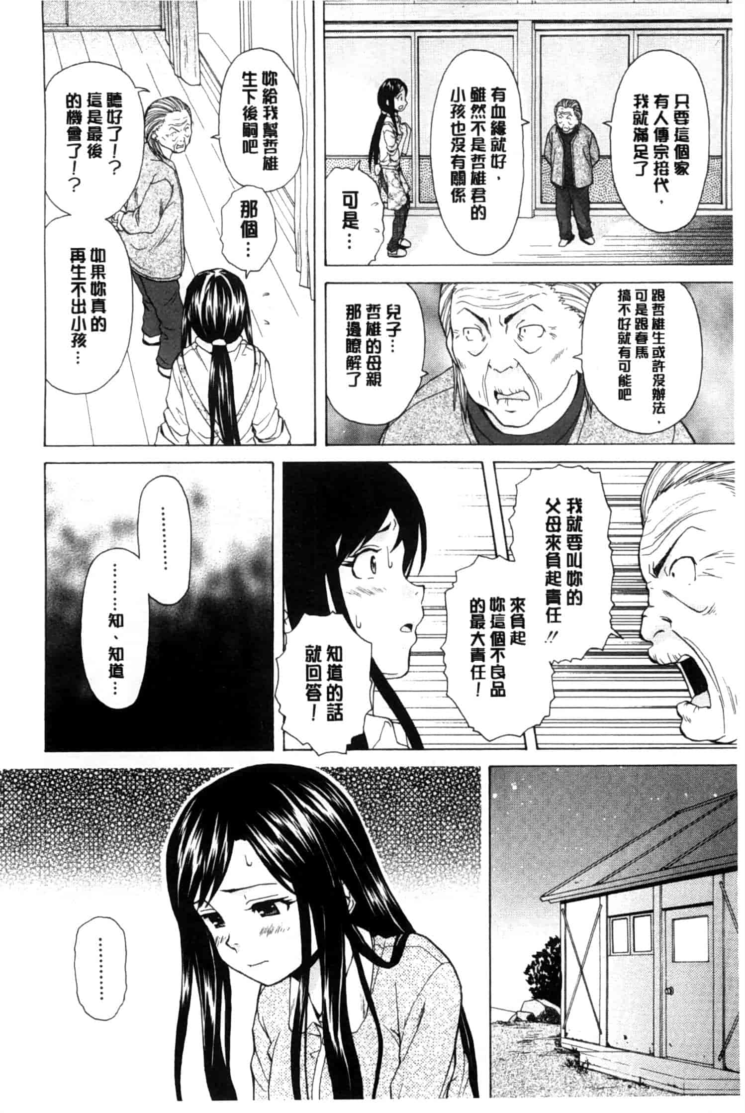汉化版-[楓牙] 俺の義姉さん…_第4集