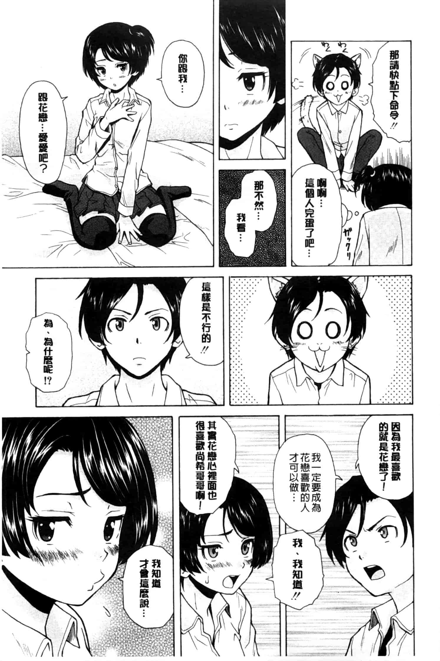 汉化版-[楓牙] 俺の義姉さん…_第1集