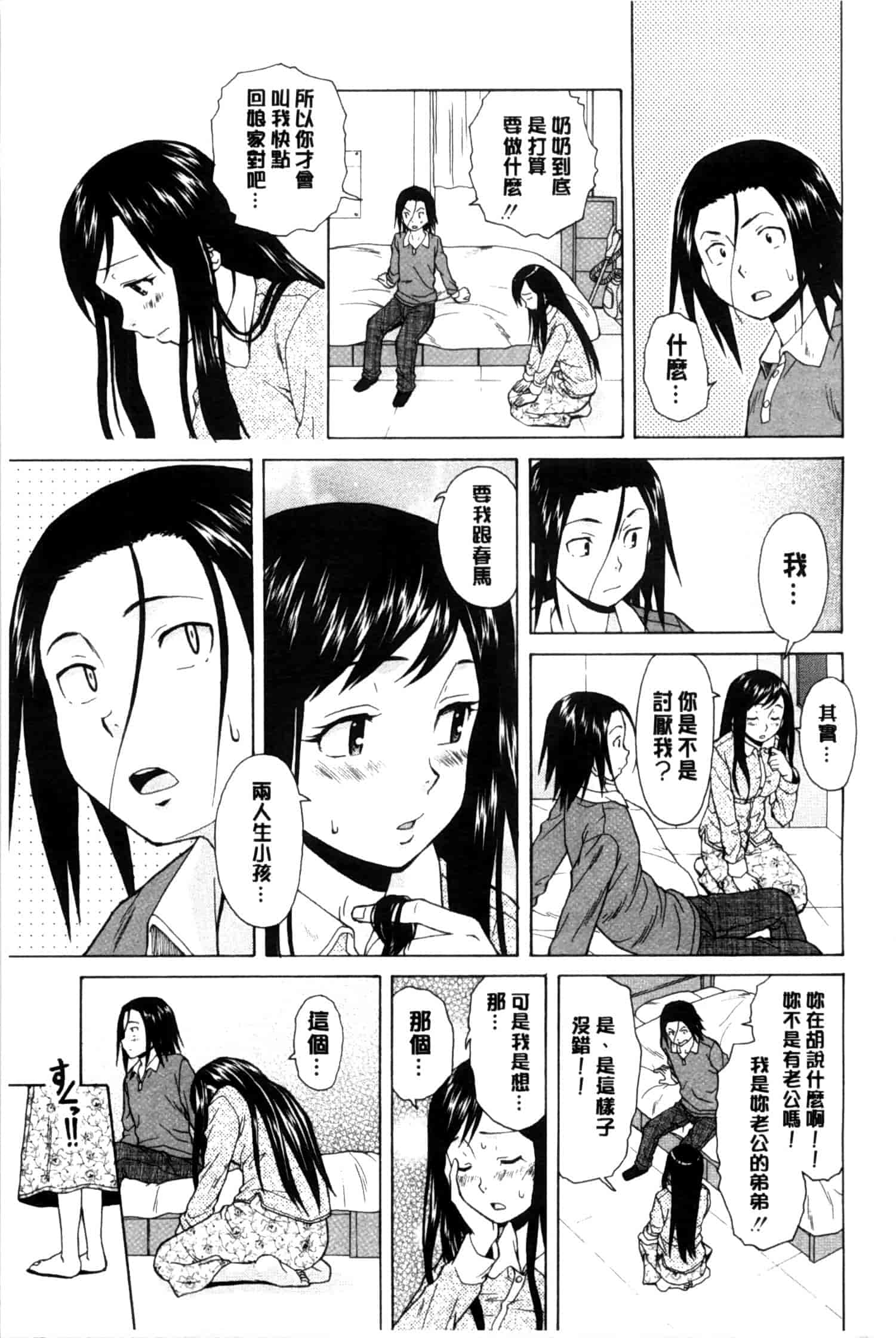 汉化版-[楓牙] 俺の義姉さん…_第4集