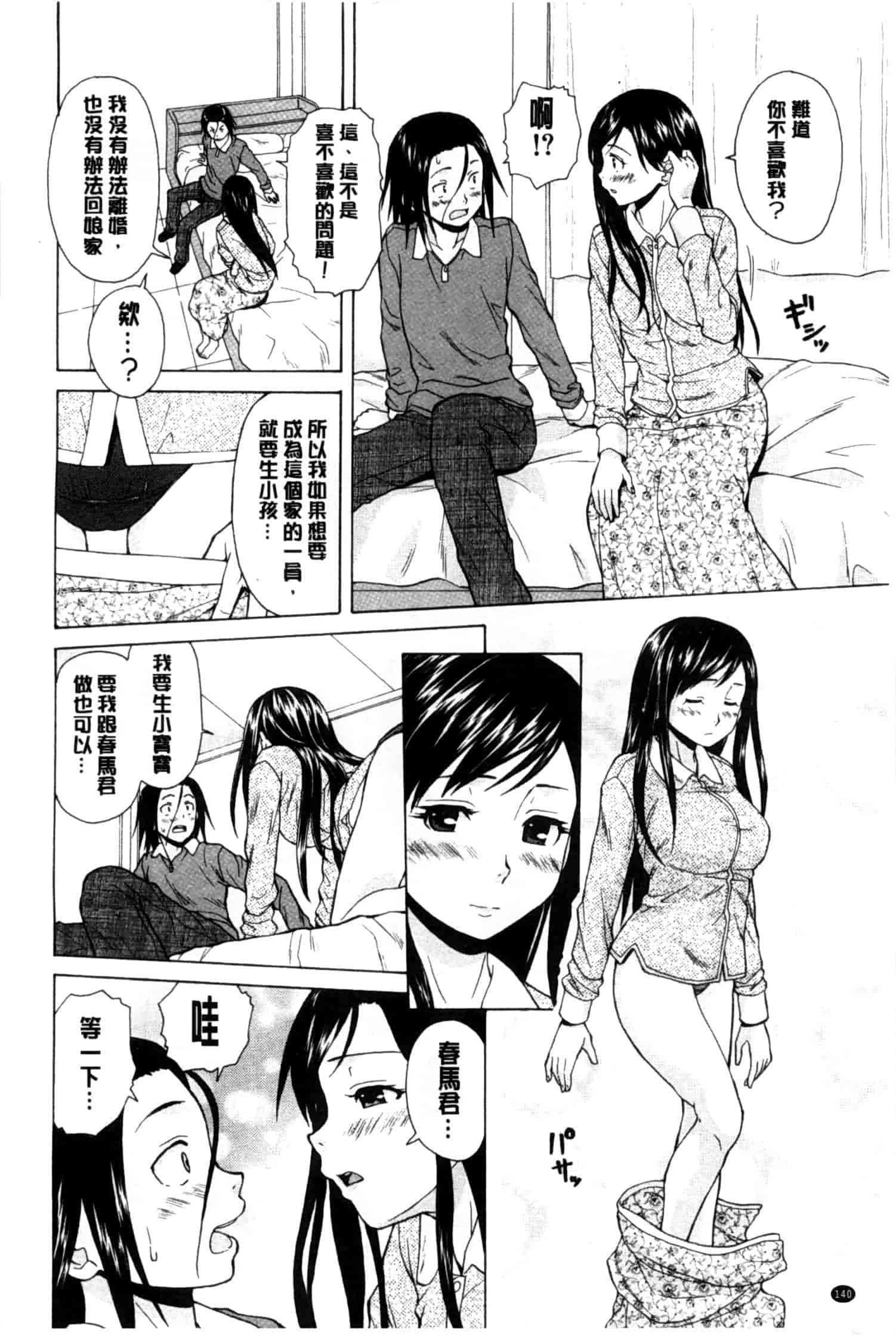 汉化版-[楓牙] 俺の義姉さん…_第4集