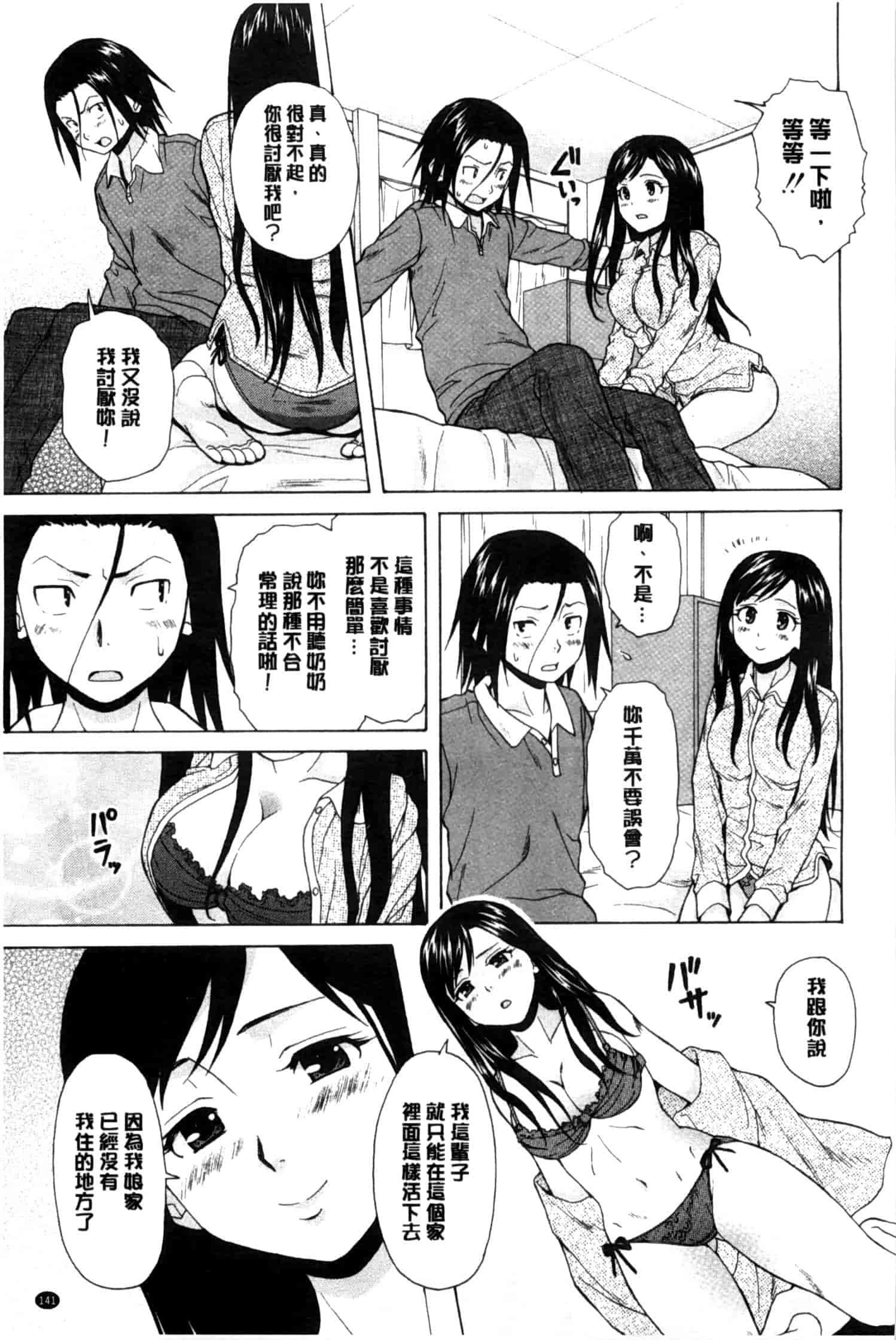汉化版-[楓牙] 俺の義姉さん…_第4集