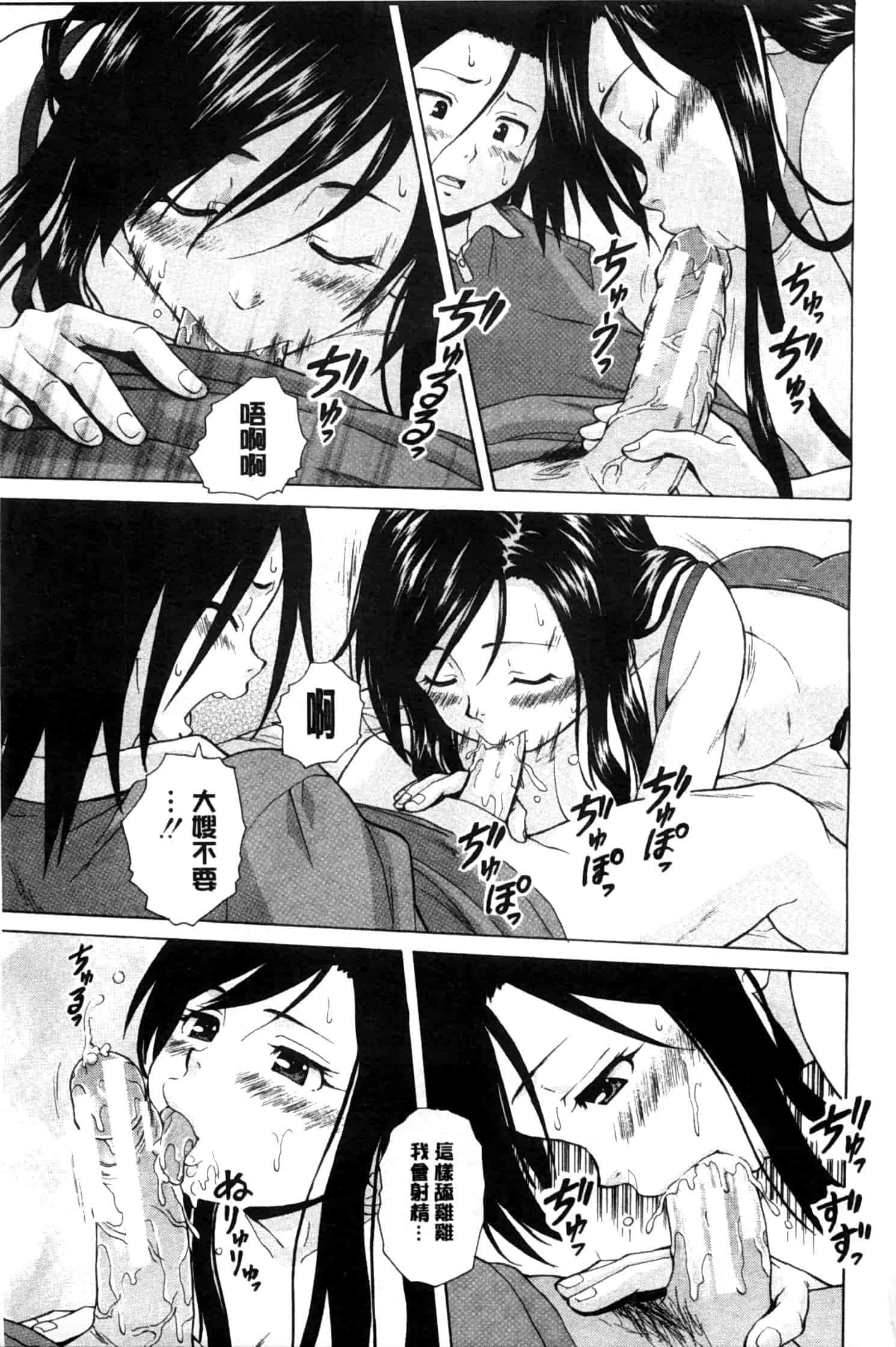 汉化版-[楓牙] 俺の義姉さん…_第4集