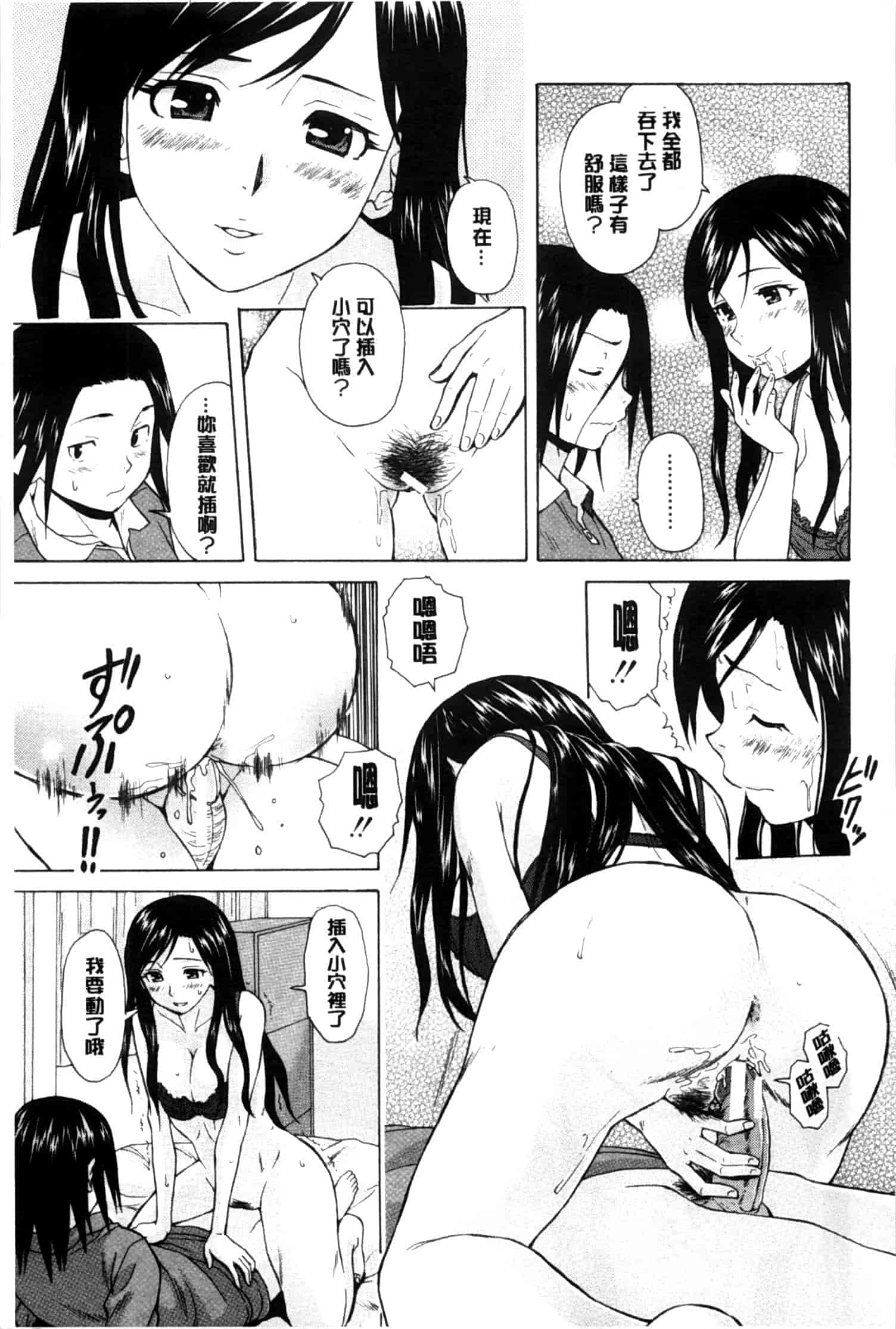 汉化版-[楓牙] 俺の義姉さん…_第4集