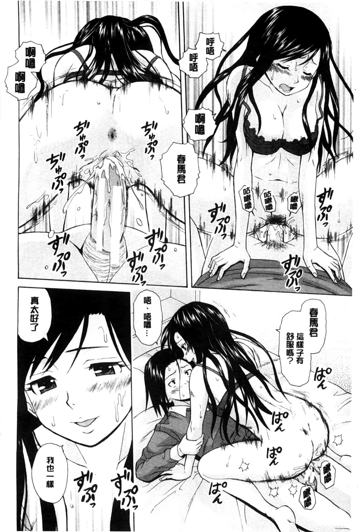 汉化版-[楓牙] 俺の義姉さん…_第4集
