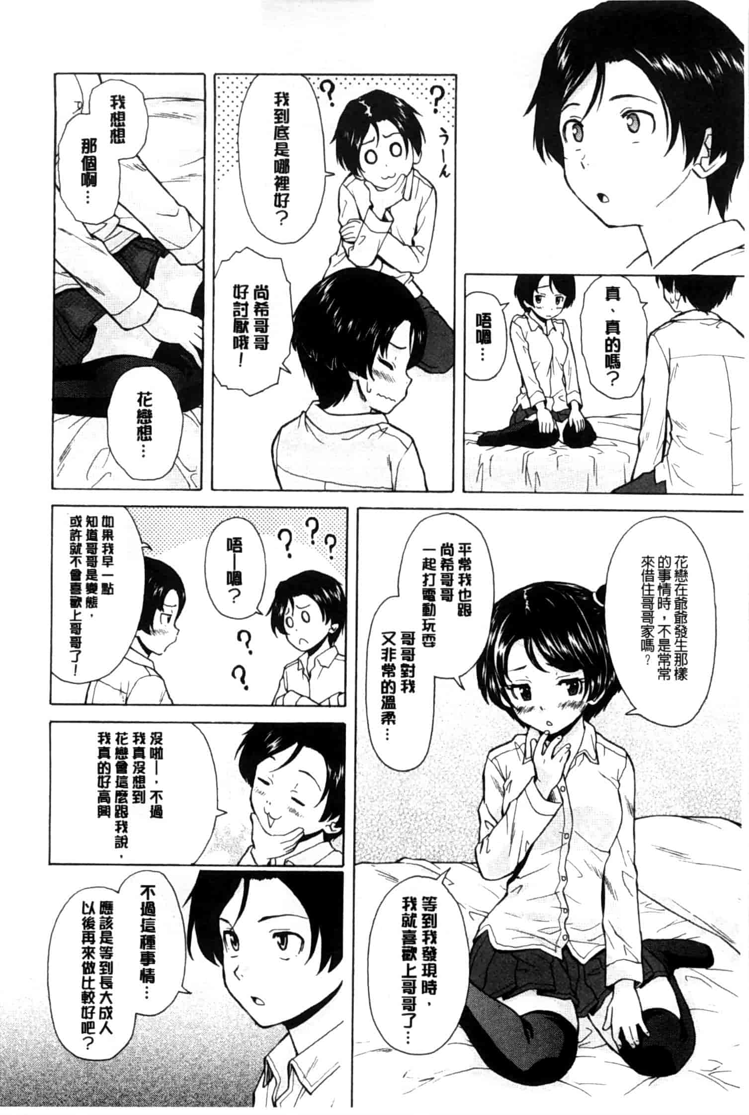 汉化版-[楓牙] 俺の義姉さん…_第1集