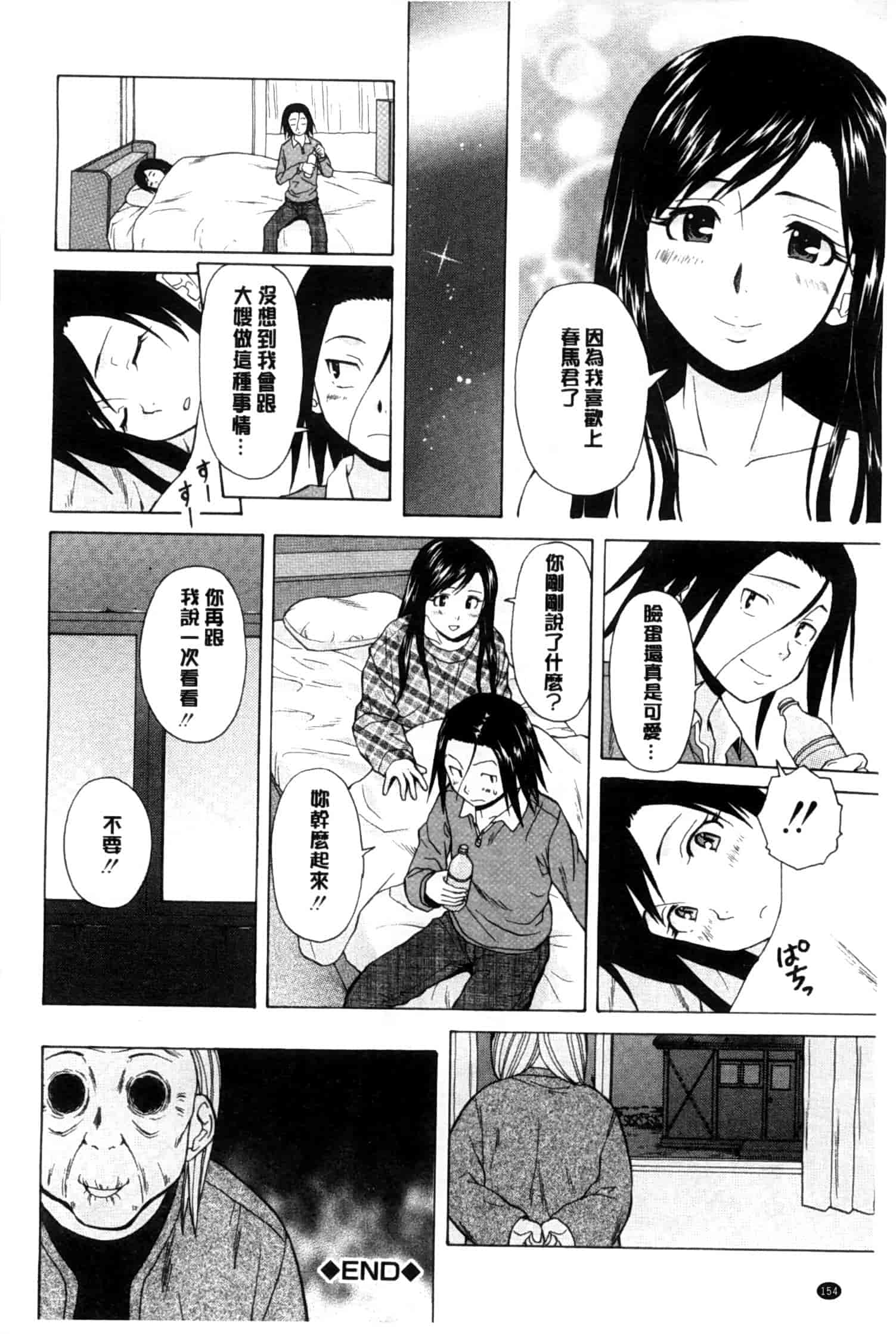 汉化版-[楓牙] 俺の義姉さん…_第4集