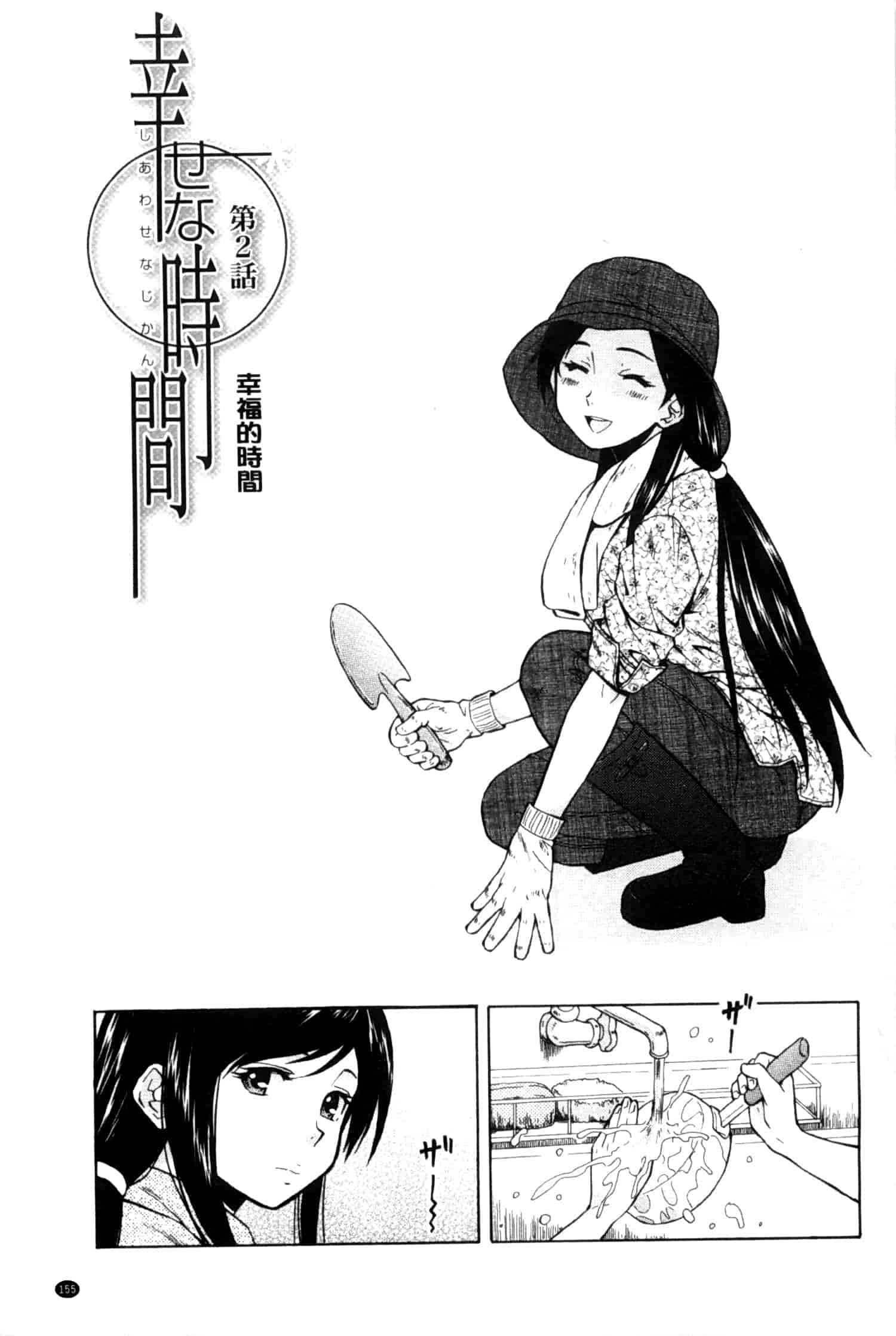 汉化版-[楓牙] 俺の義姉さん…_第4集