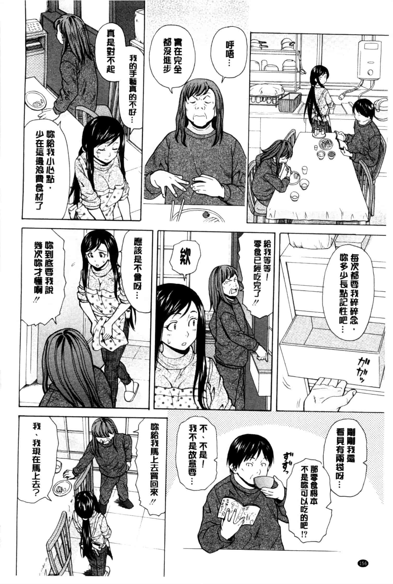 汉化版-[楓牙] 俺の義姉さん…_第4集