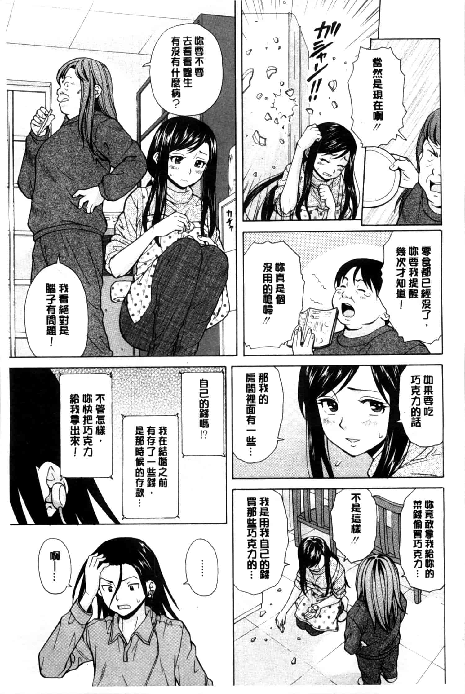 汉化版-[楓牙] 俺の義姉さん…_第4集