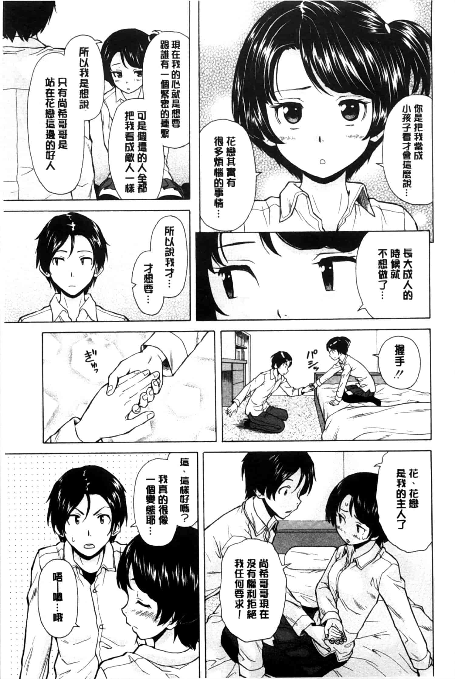 汉化版-[楓牙] 俺の義姉さん…_第1集