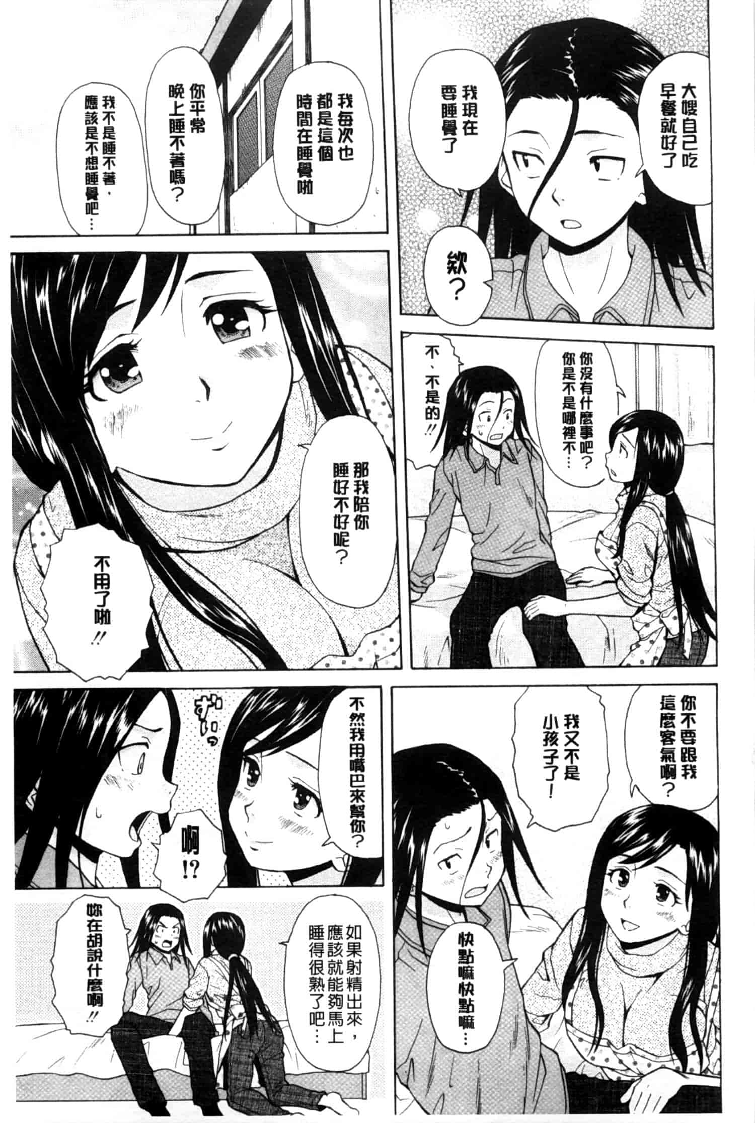 汉化版-[楓牙] 俺の義姉さん…_第4集