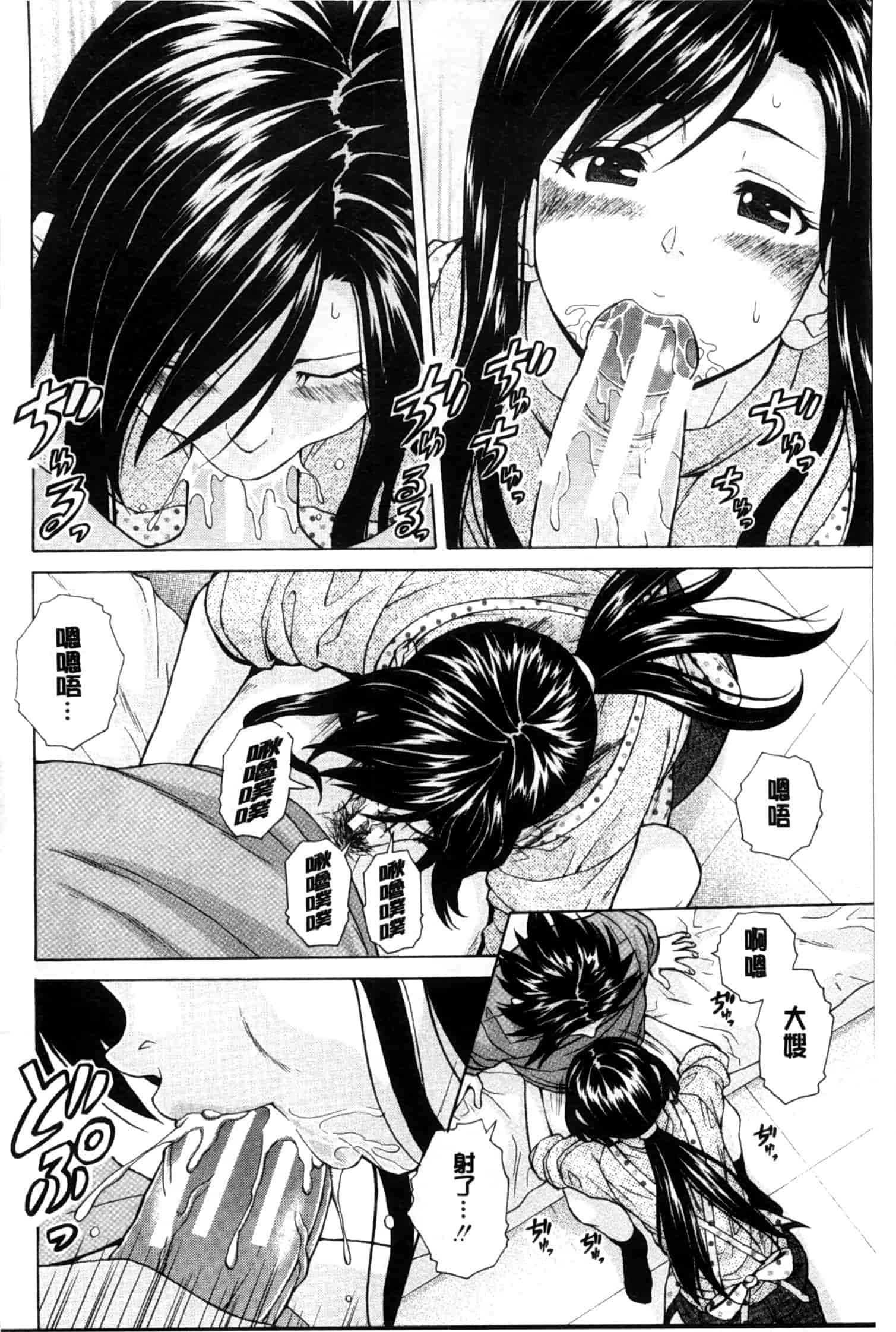 汉化版-[楓牙] 俺の義姉さん…_第5集