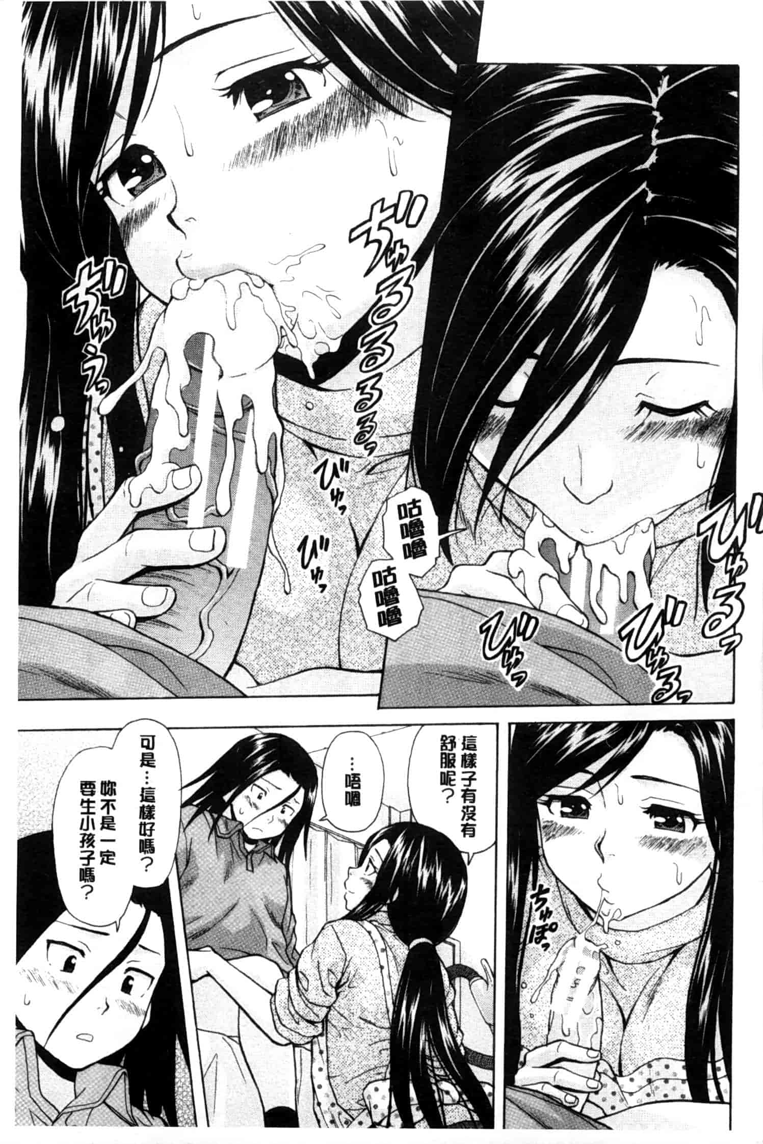 汉化版-[楓牙] 俺の義姉さん…_第5集