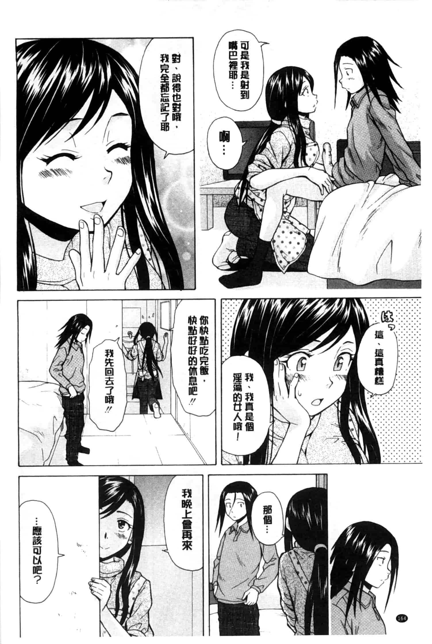 汉化版-[楓牙] 俺の義姉さん…_第5集