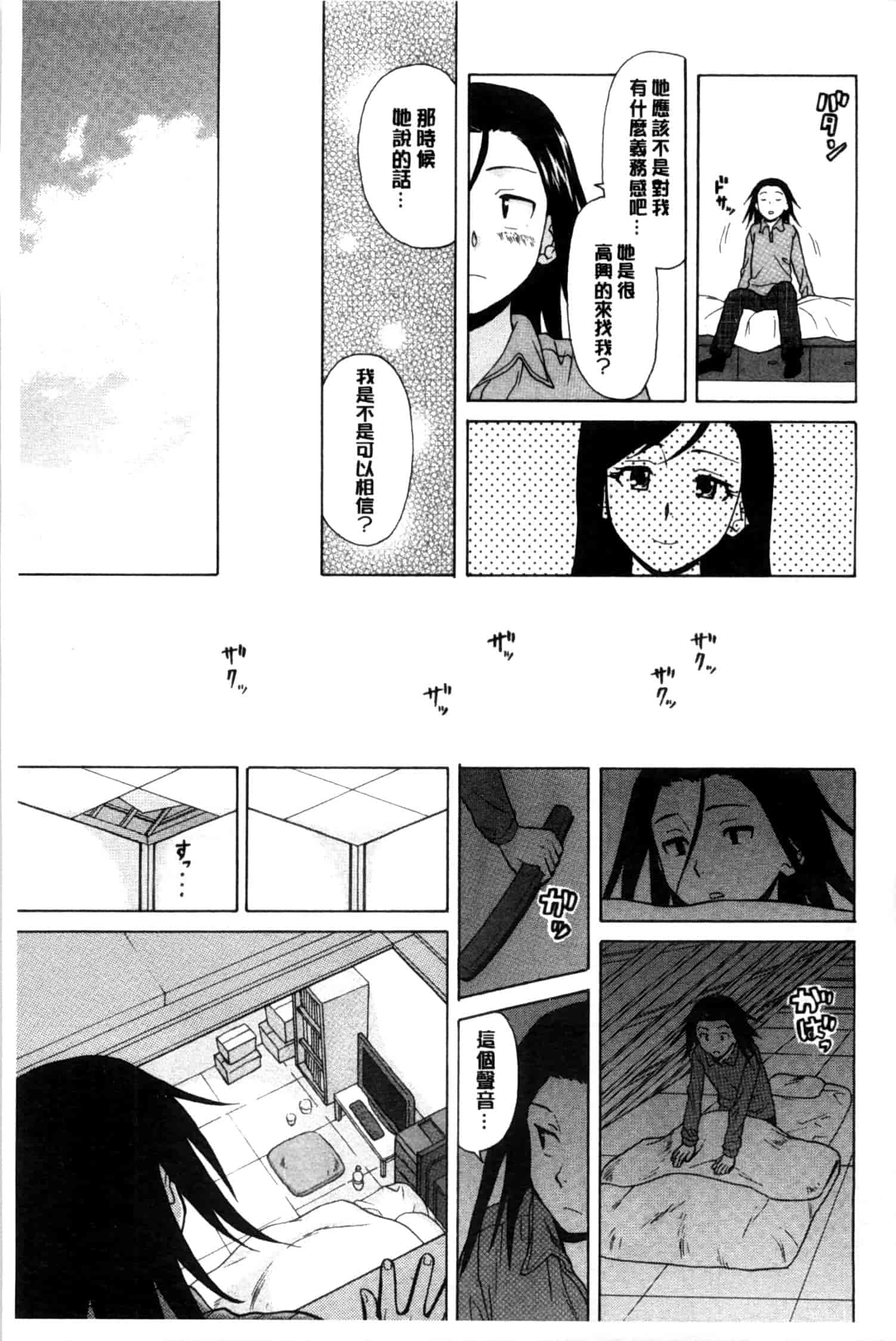 汉化版-[楓牙] 俺の義姉さん…_第5集
