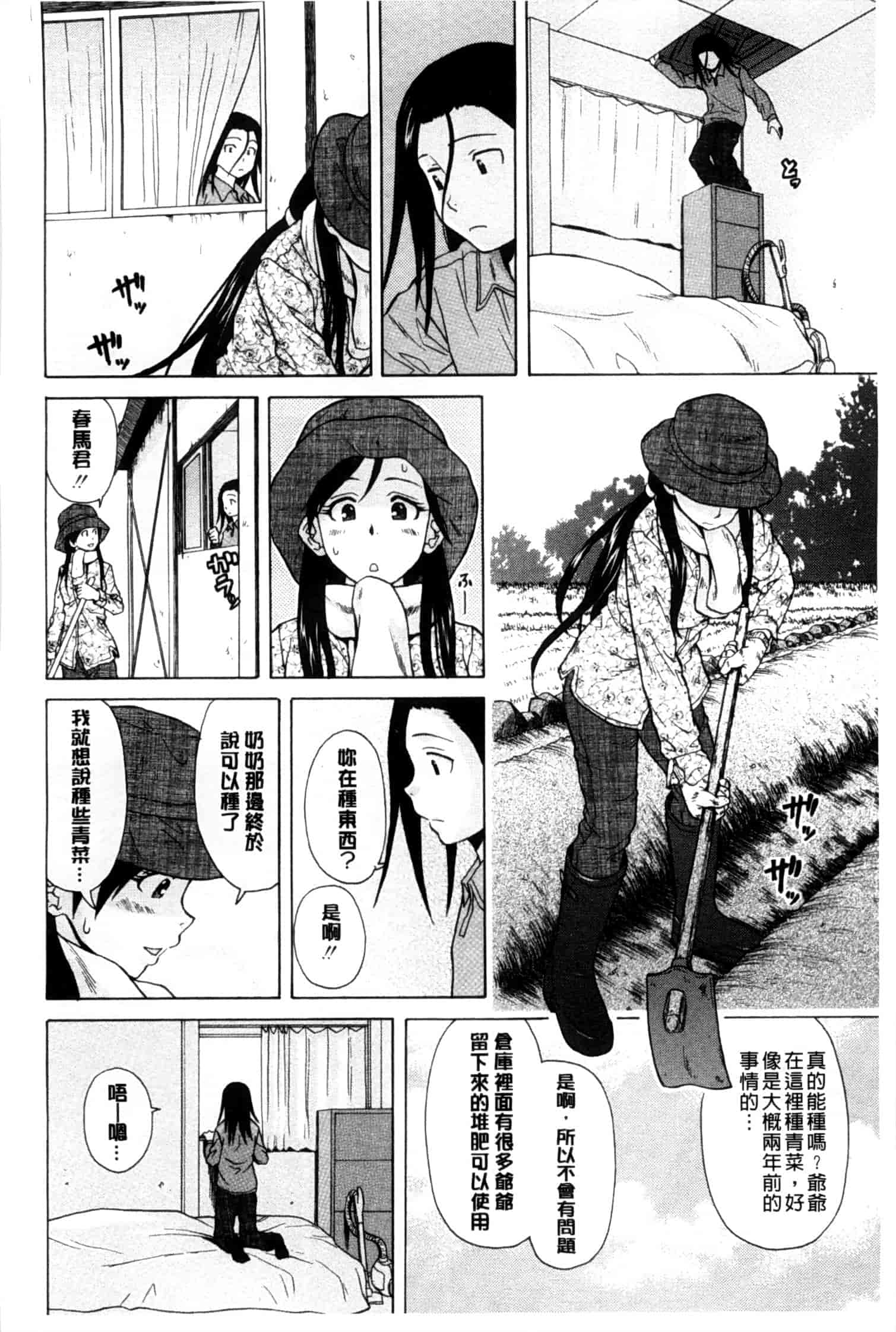 汉化版-[楓牙] 俺の義姉さん…_第5集
