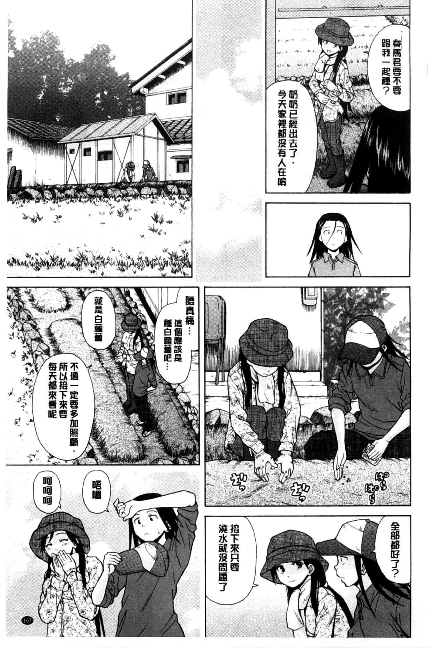汉化版-[楓牙] 俺の義姉さん…_第5集