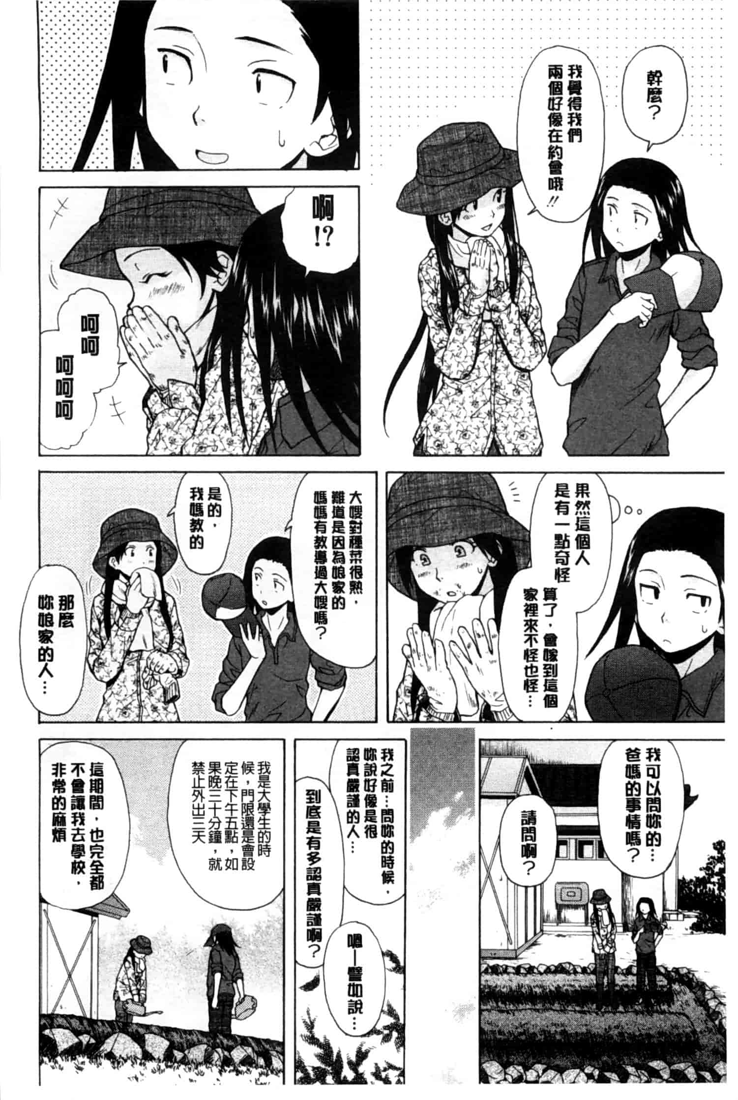 汉化版-[楓牙] 俺の義姉さん…_第5集