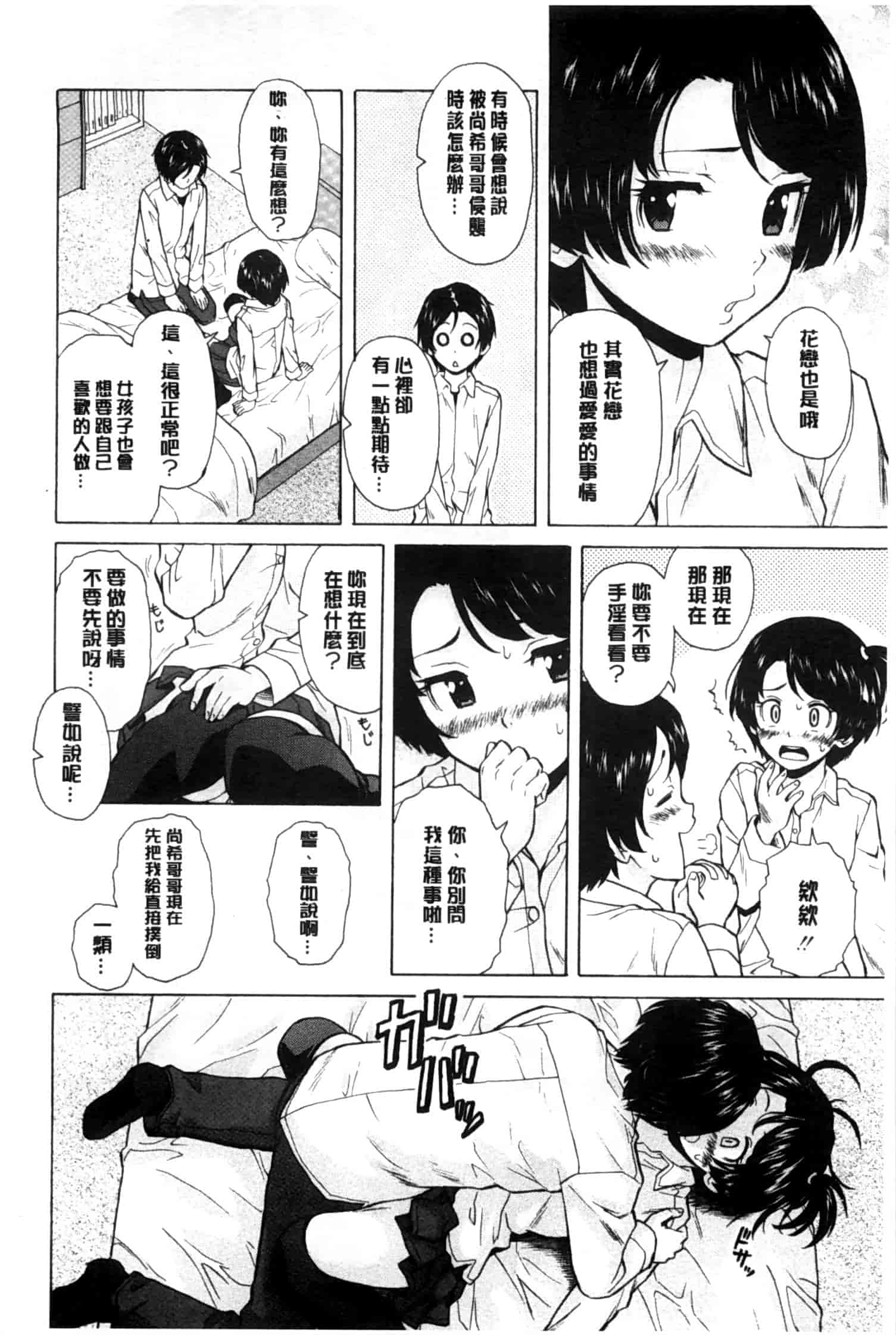 汉化版-[楓牙] 俺の義姉さん…_第1集