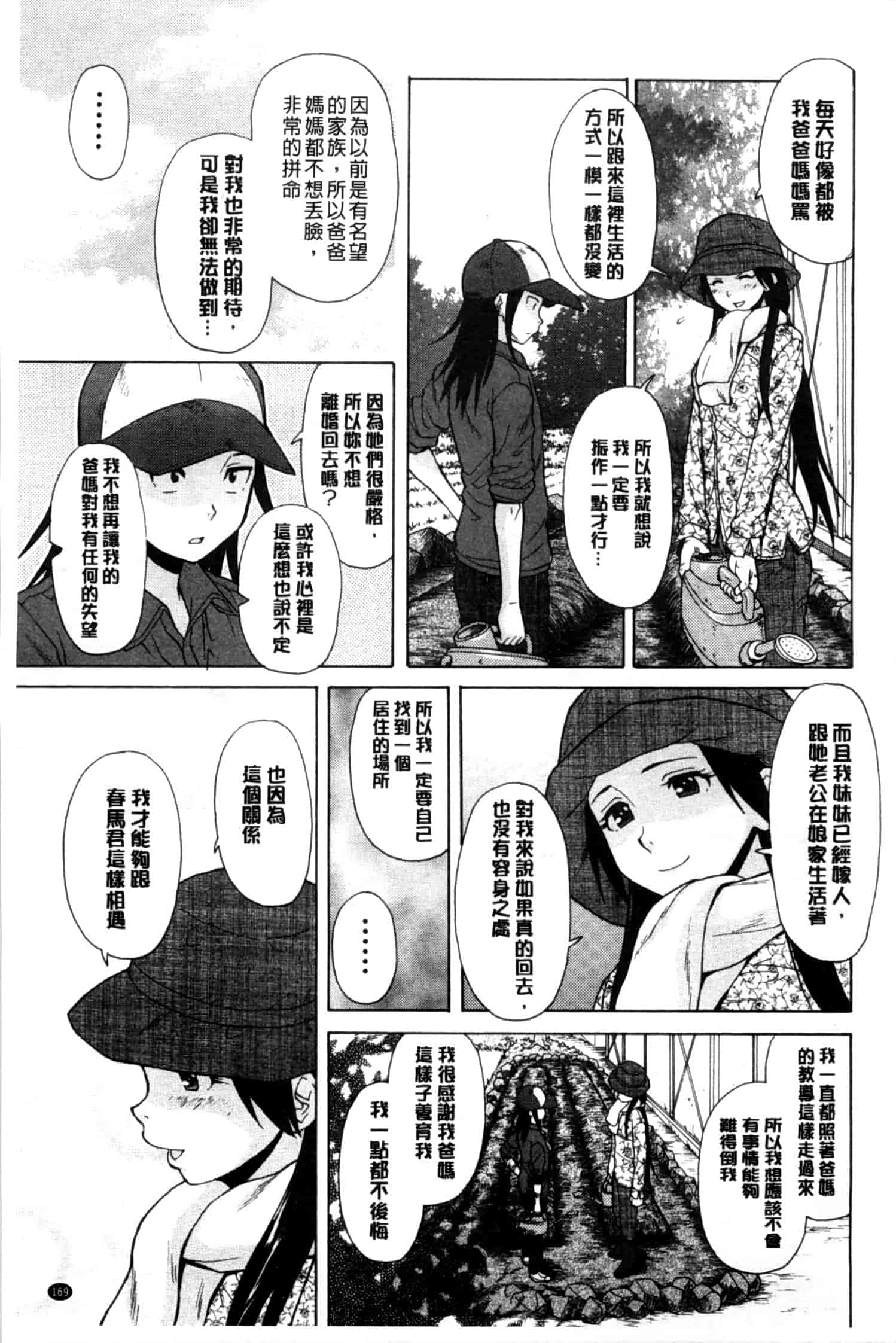 汉化版-[楓牙] 俺の義姉さん…_第5集