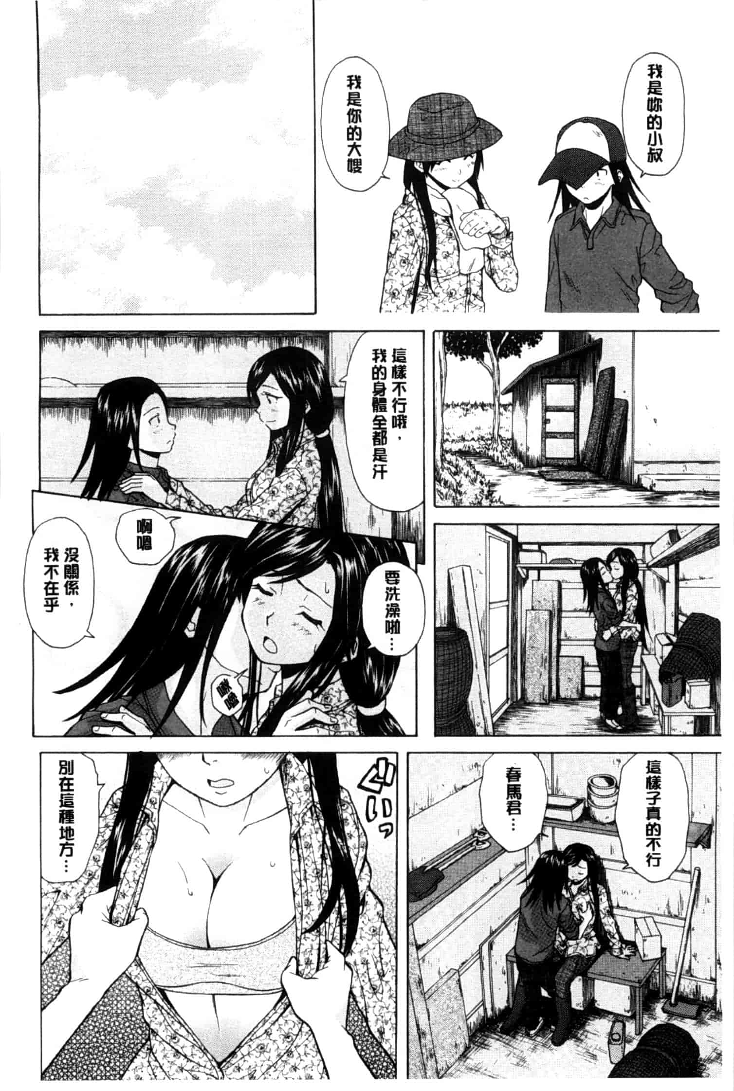 汉化版-[楓牙] 俺の義姉さん…_第5集