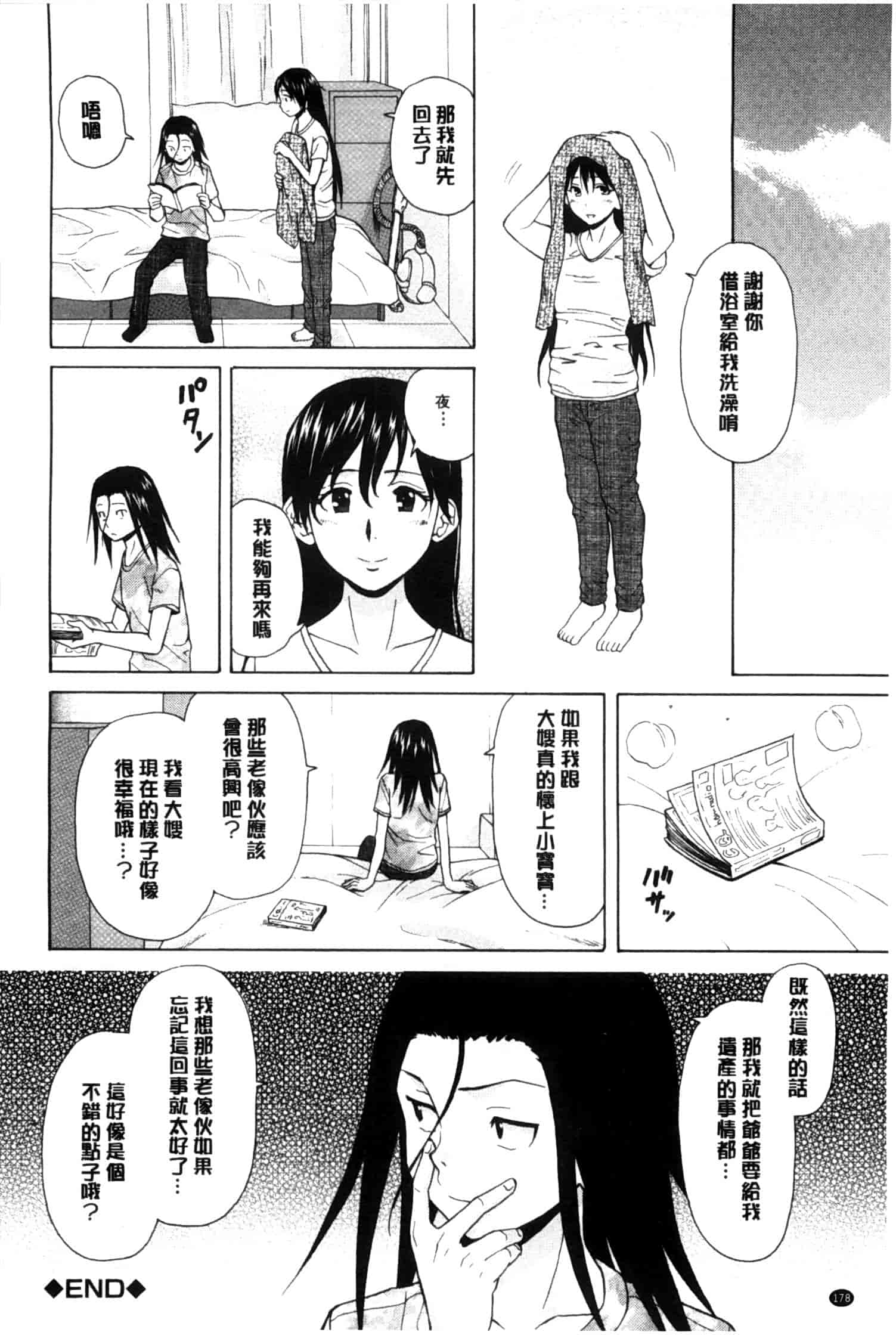汉化版-[楓牙] 俺の義姉さん…_第5集