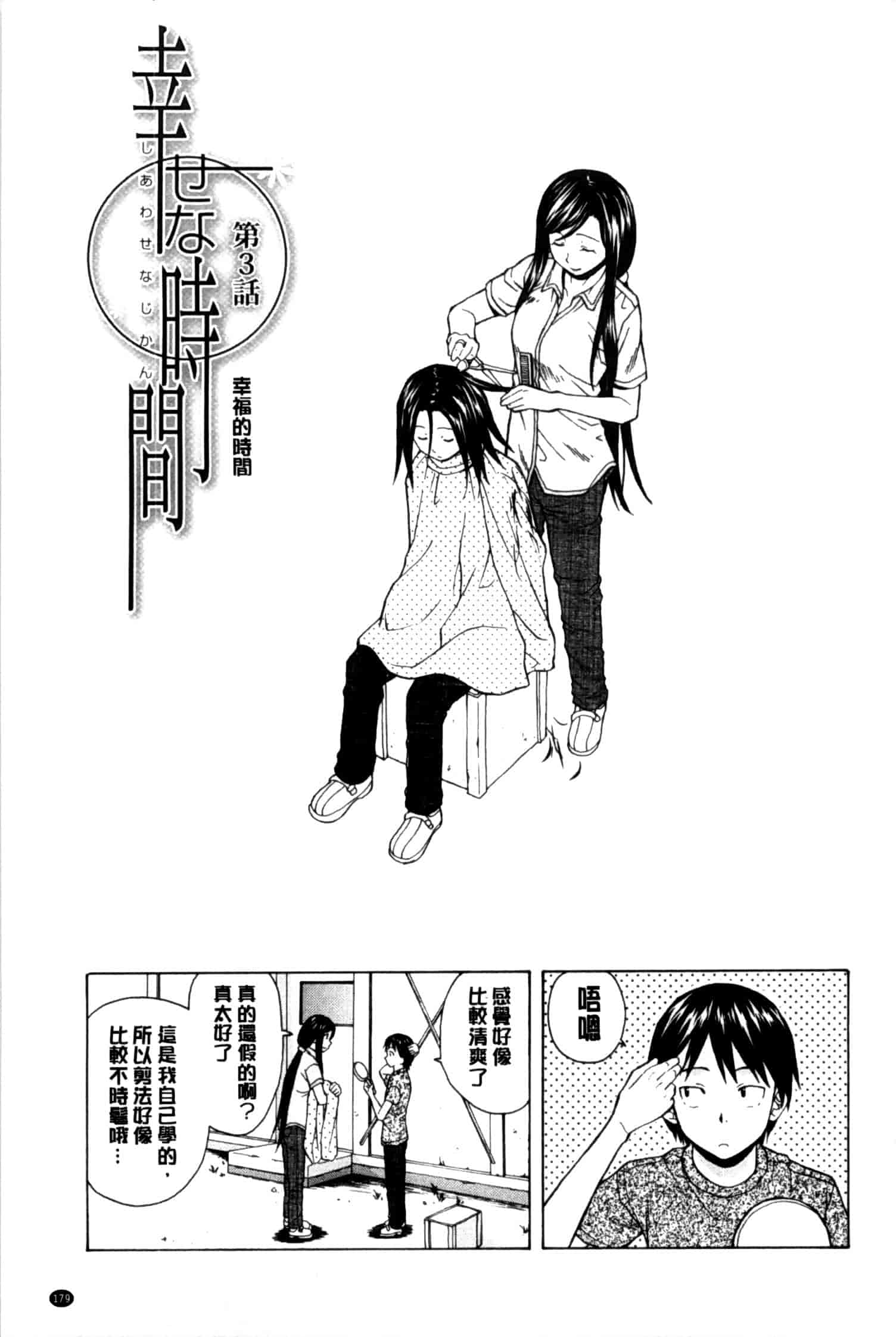 汉化版-[楓牙] 俺の義姉さん…_第5集