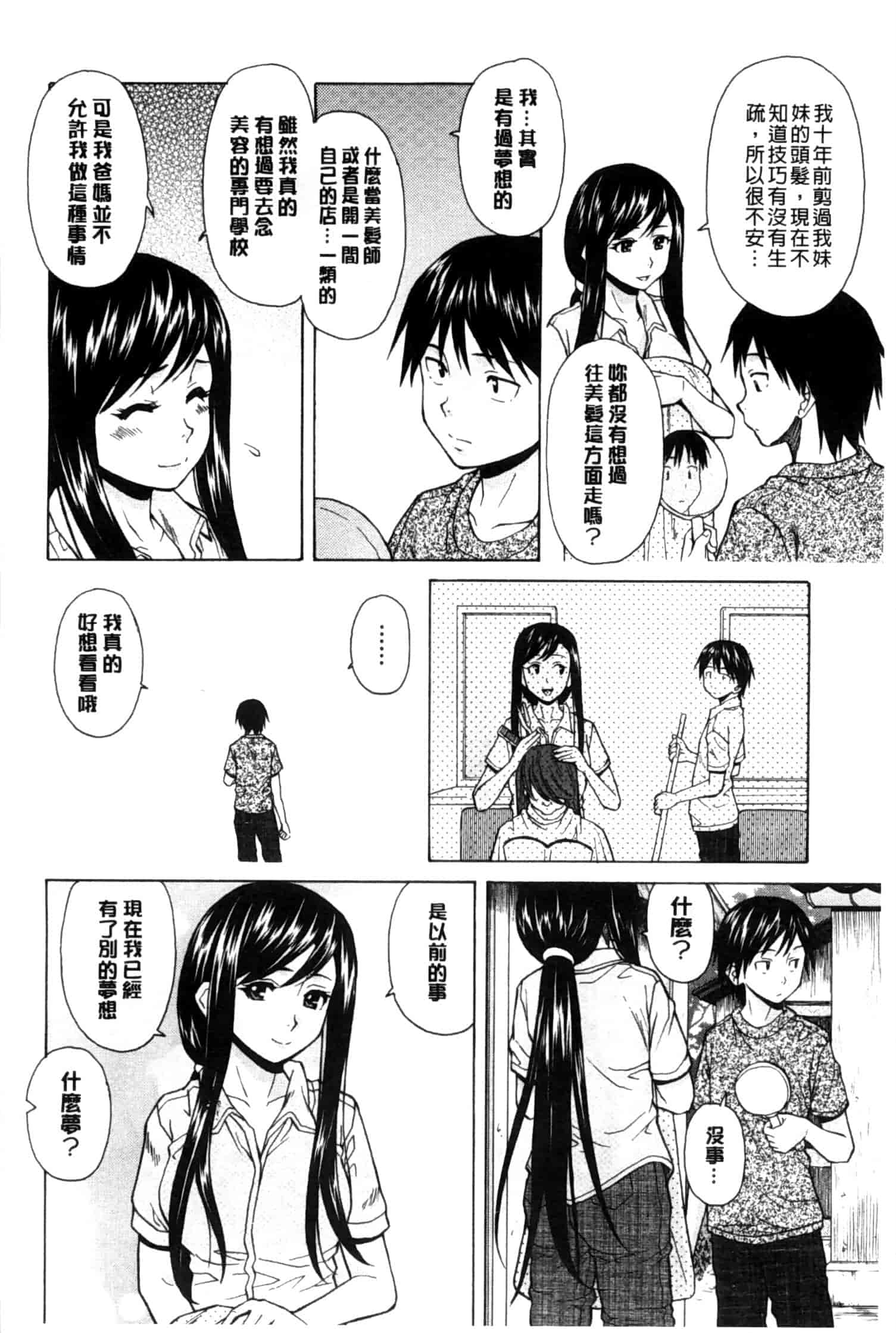 汉化版-[楓牙] 俺の義姉さん…_第5集