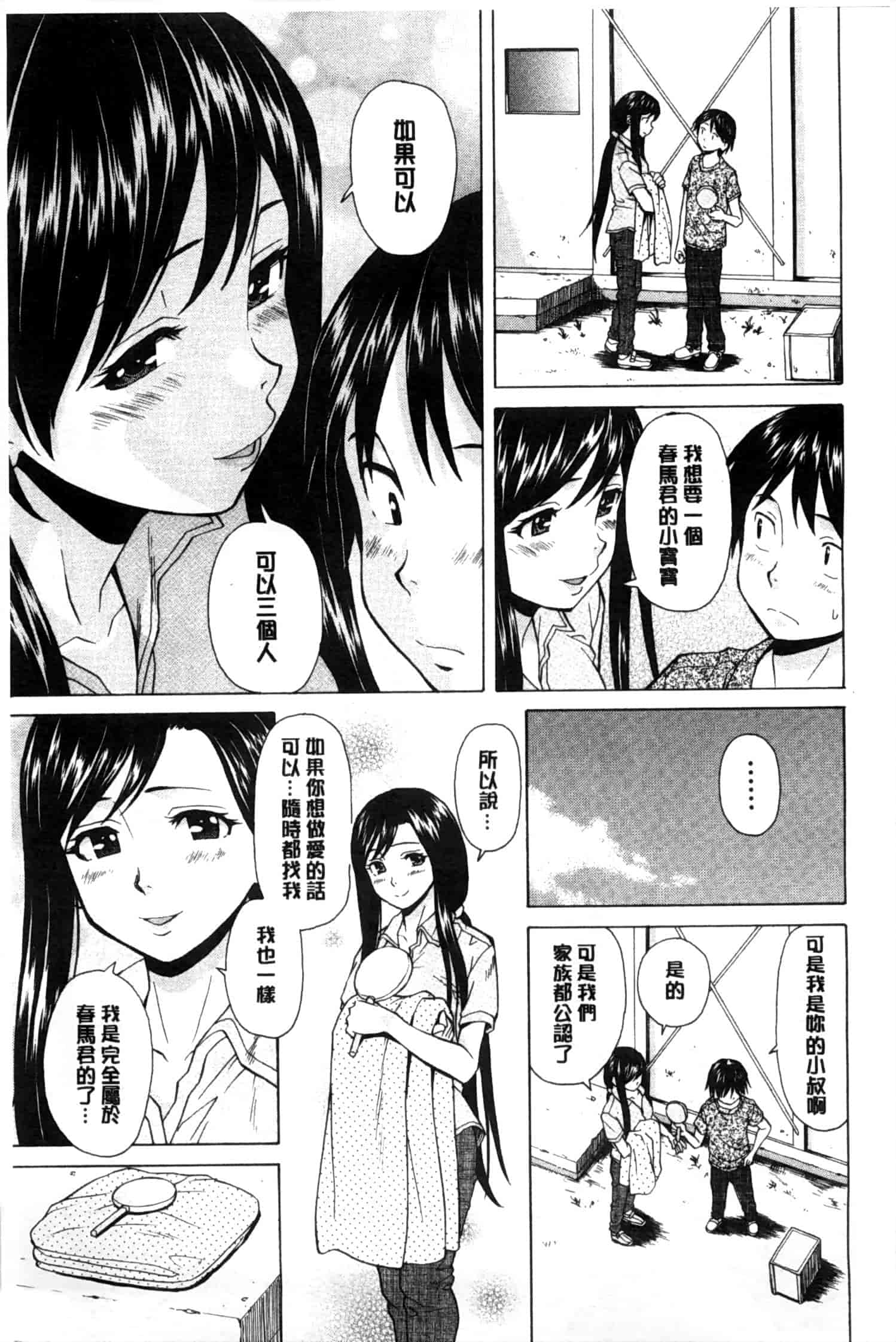 汉化版-[楓牙] 俺の義姉さん…_第5集