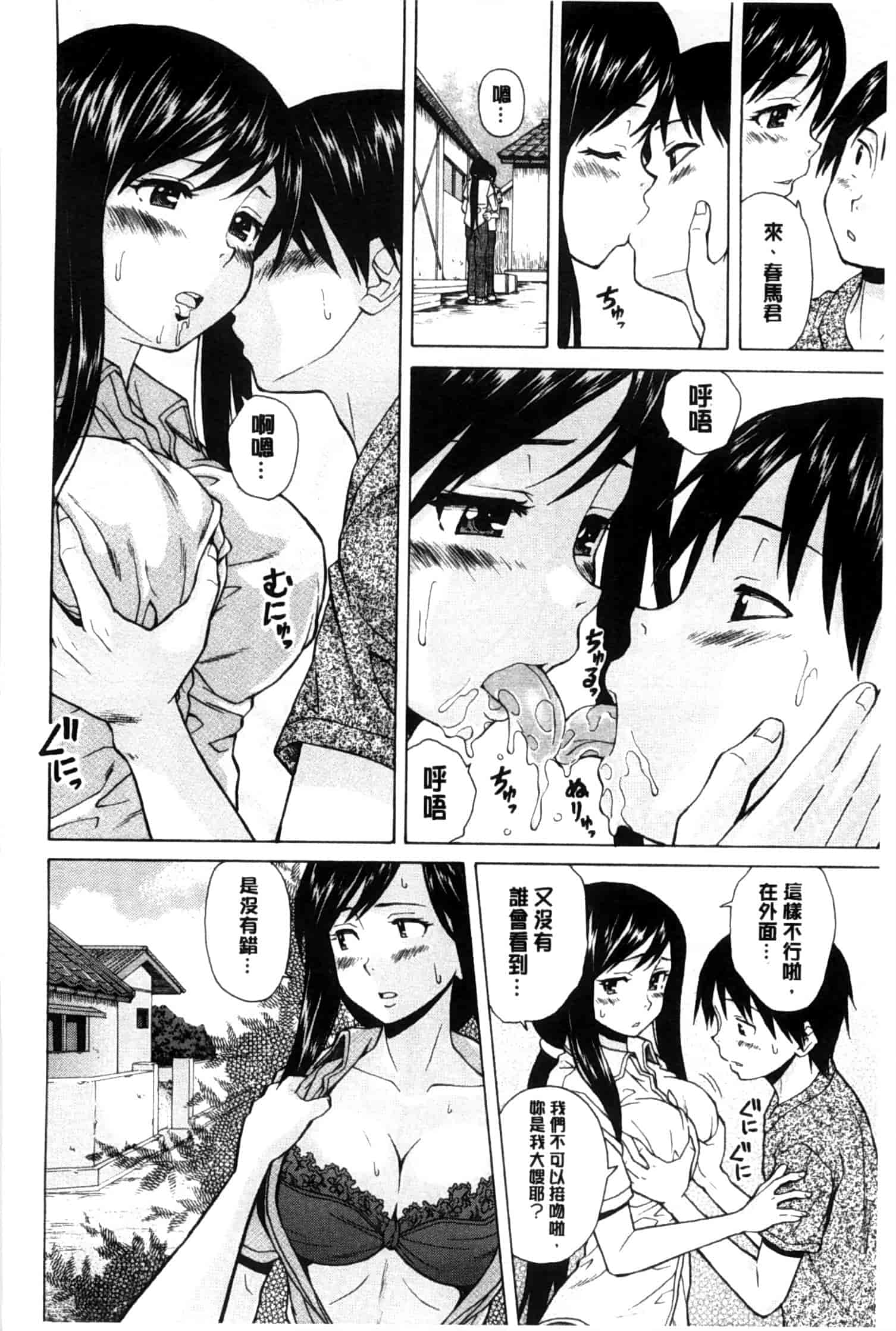 汉化版-[楓牙] 俺の義姉さん…_第5集