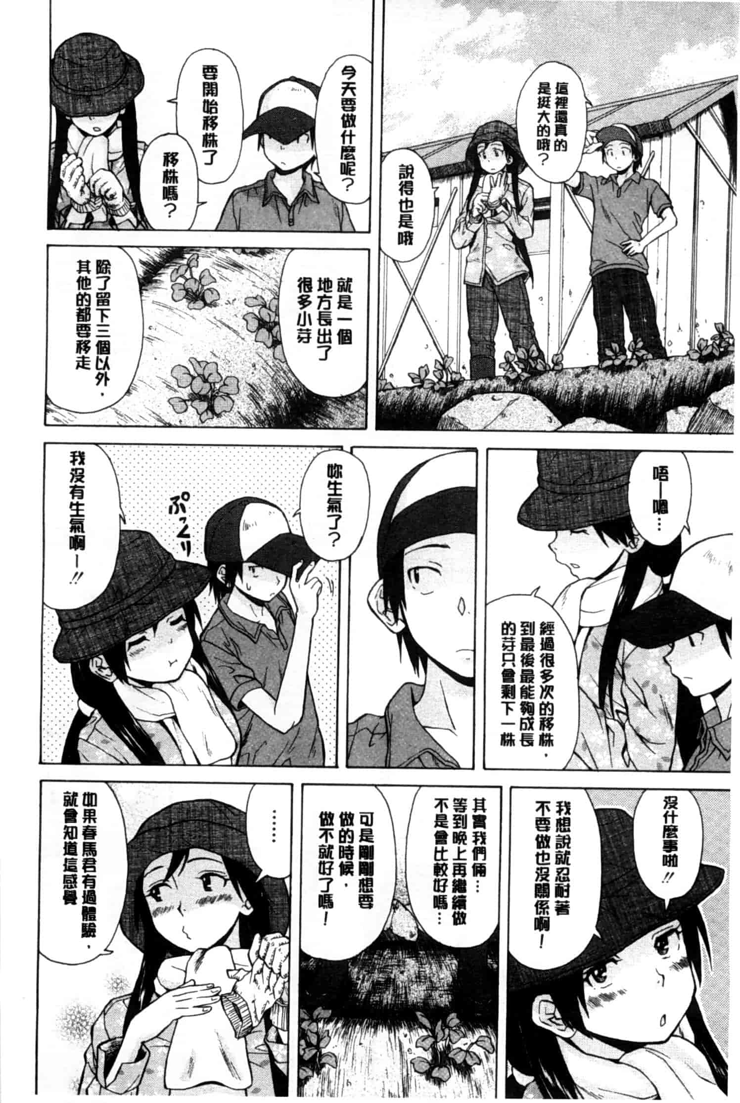 汉化版-[楓牙] 俺の義姉さん…_第5集