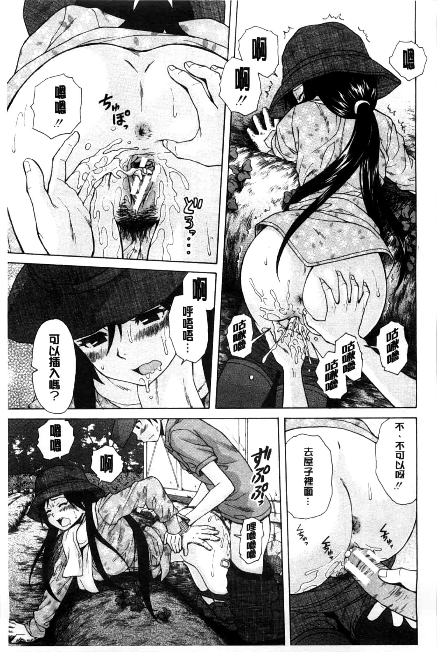 汉化版-[楓牙] 俺の義姉さん…_第5集