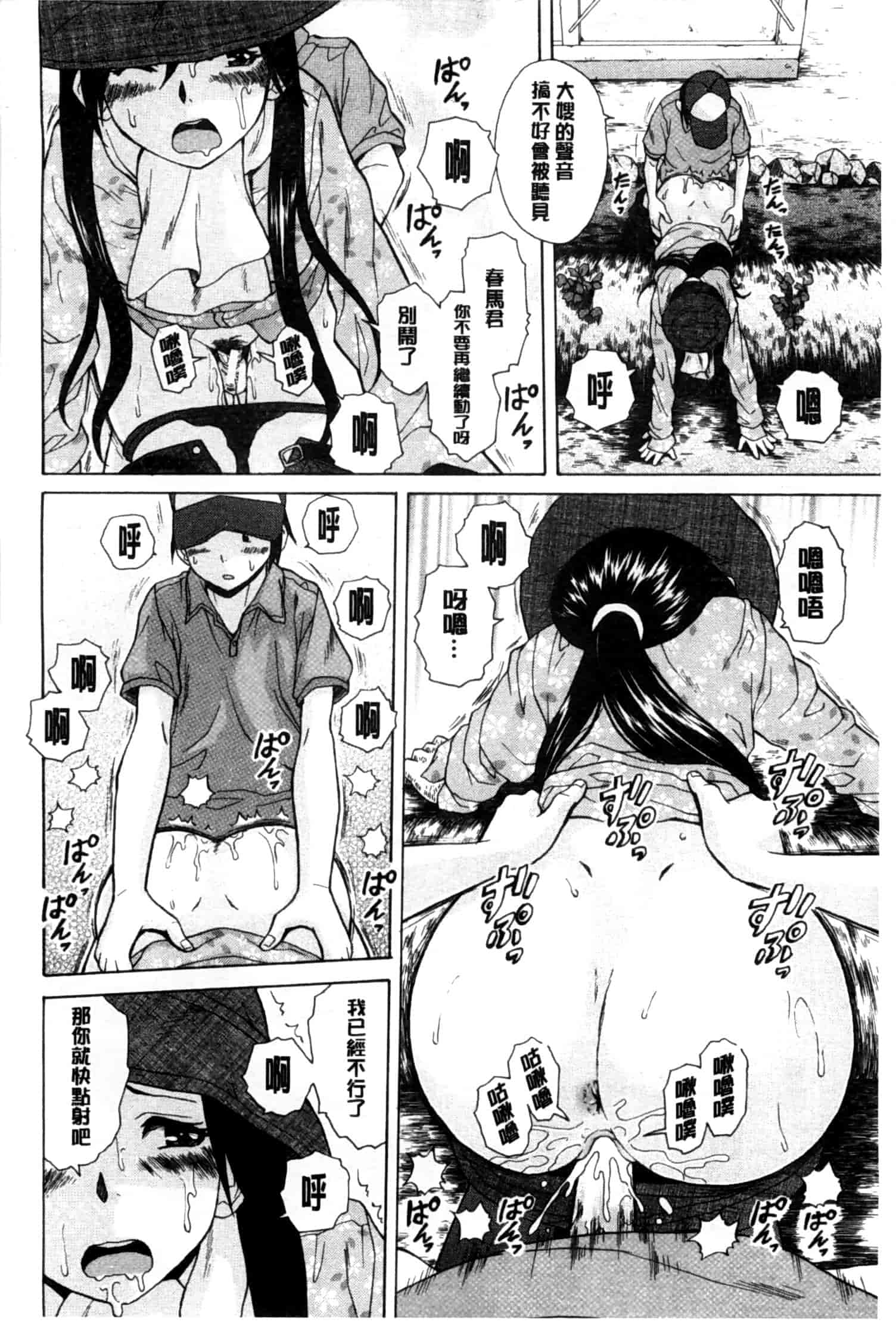 汉化版-[楓牙] 俺の義姉さん…_第5集