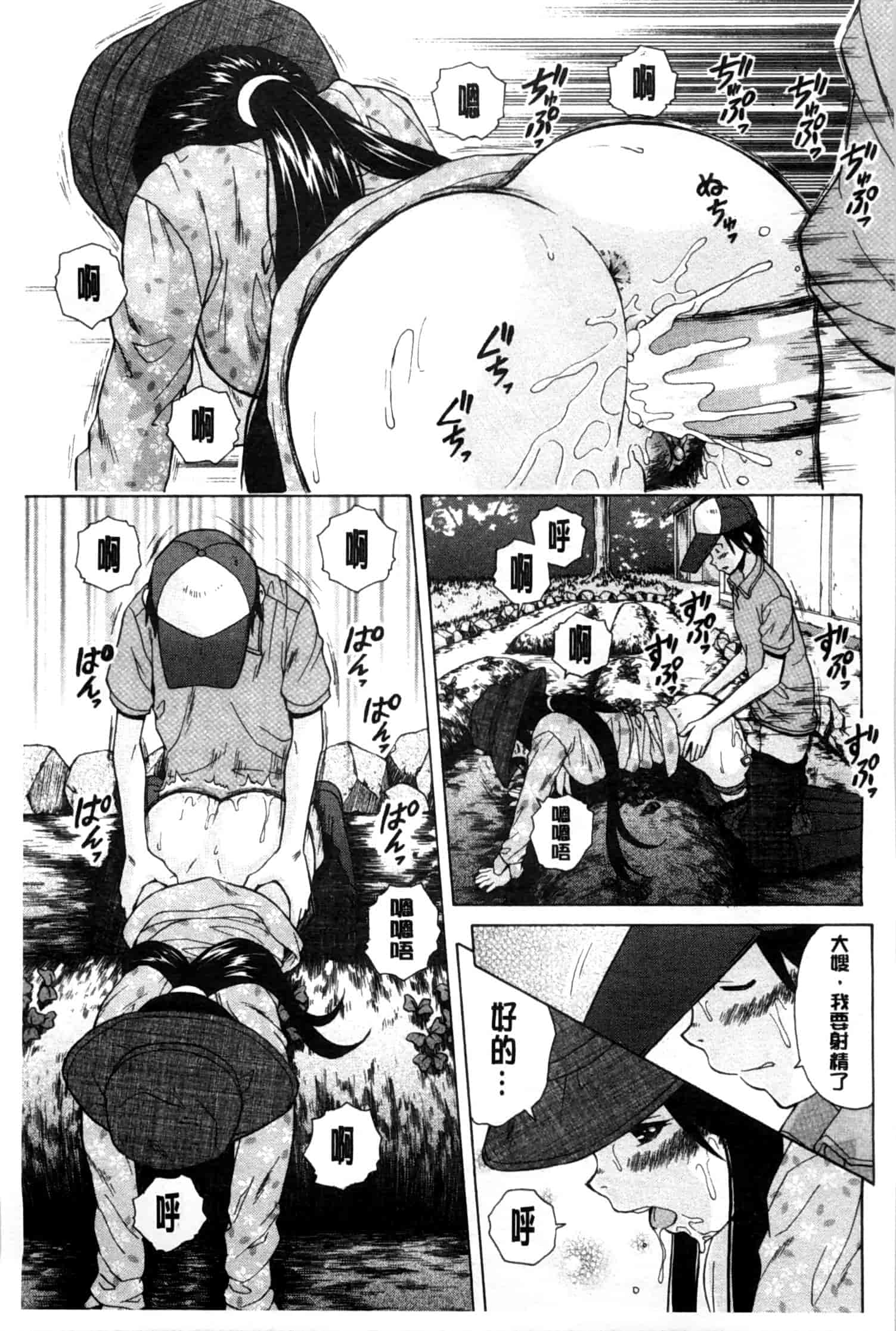 汉化版-[楓牙] 俺の義姉さん…_第5集