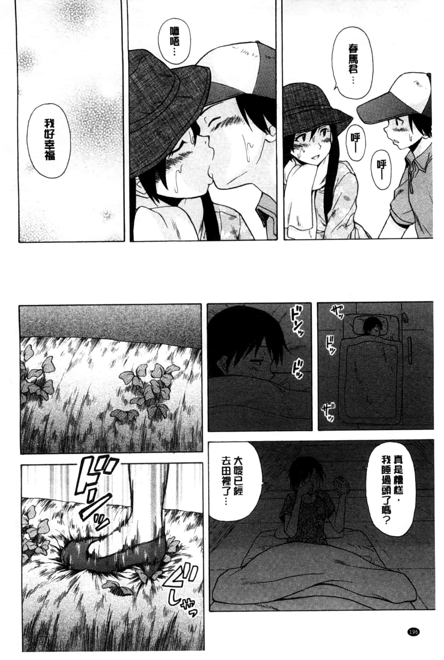 汉化版-[楓牙] 俺の義姉さん…_第5集