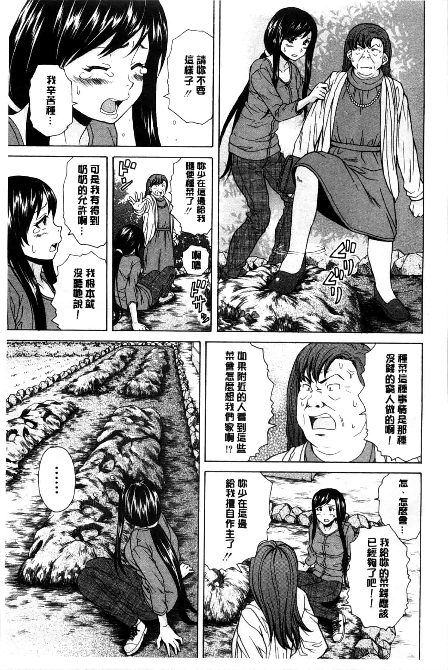 汉化版-[楓牙] 俺の義姉さん…_第5集