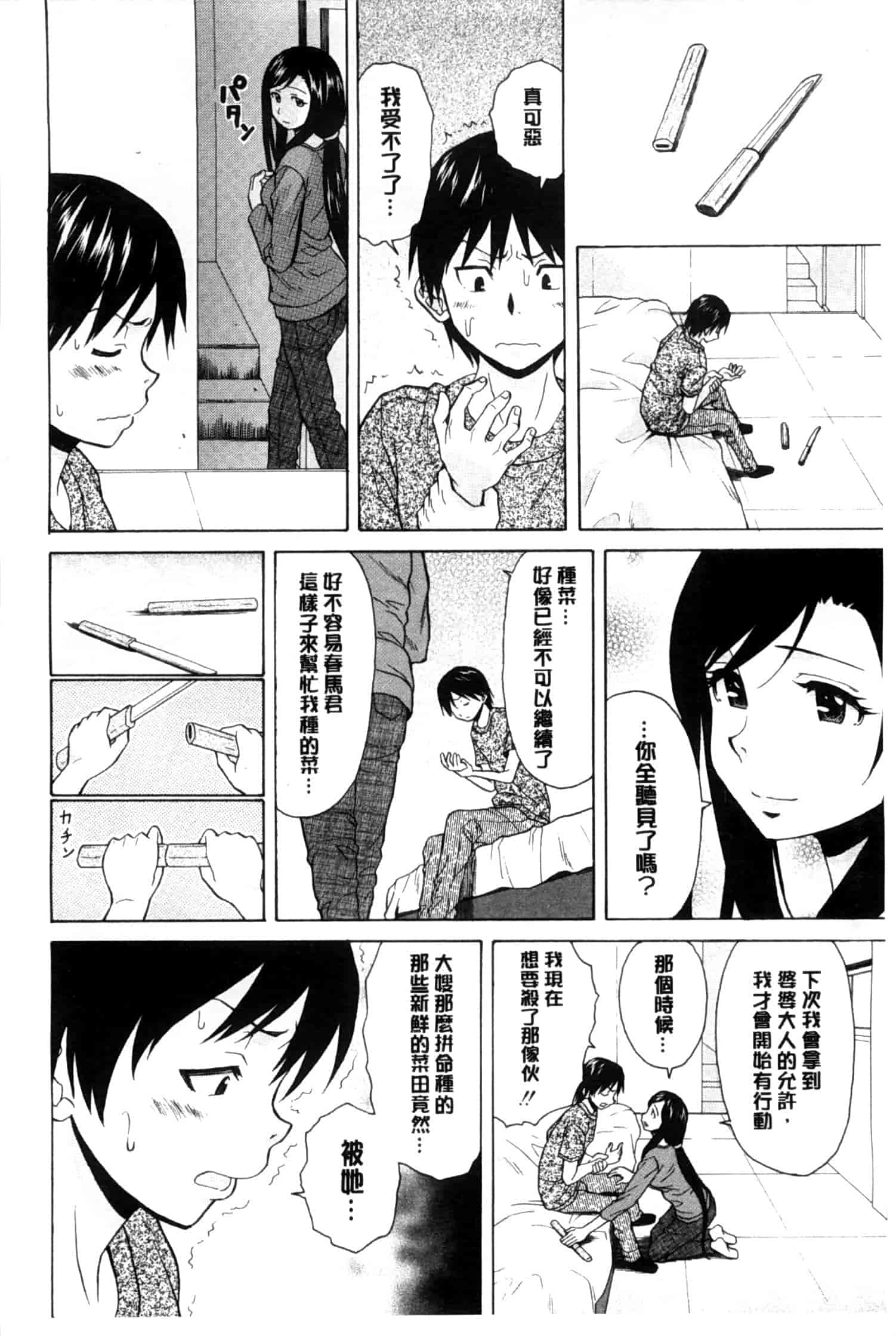 汉化版-[楓牙] 俺の義姉さん…_第5集