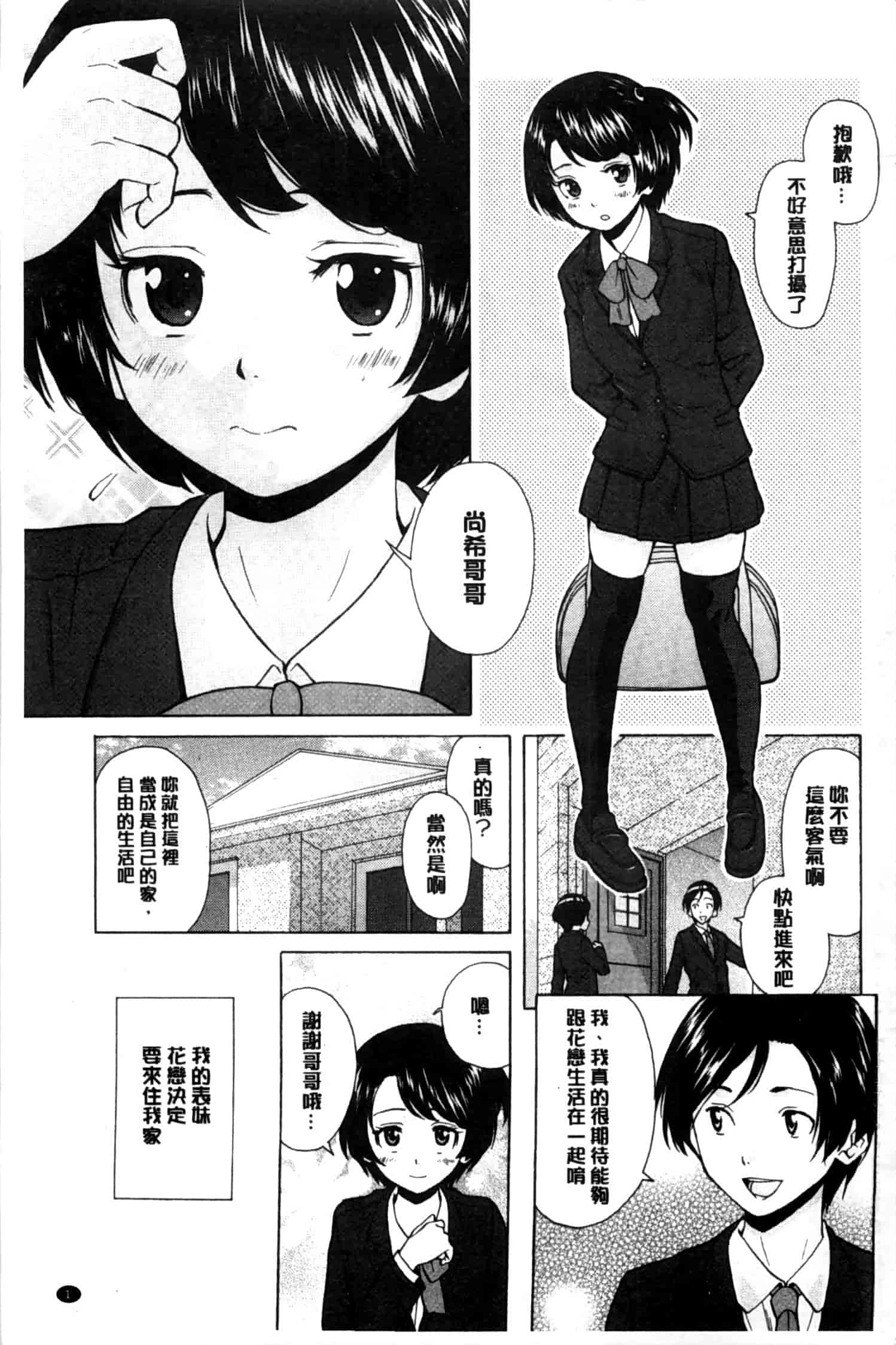 汉化版-[楓牙] 俺の義姉さん…_第1集