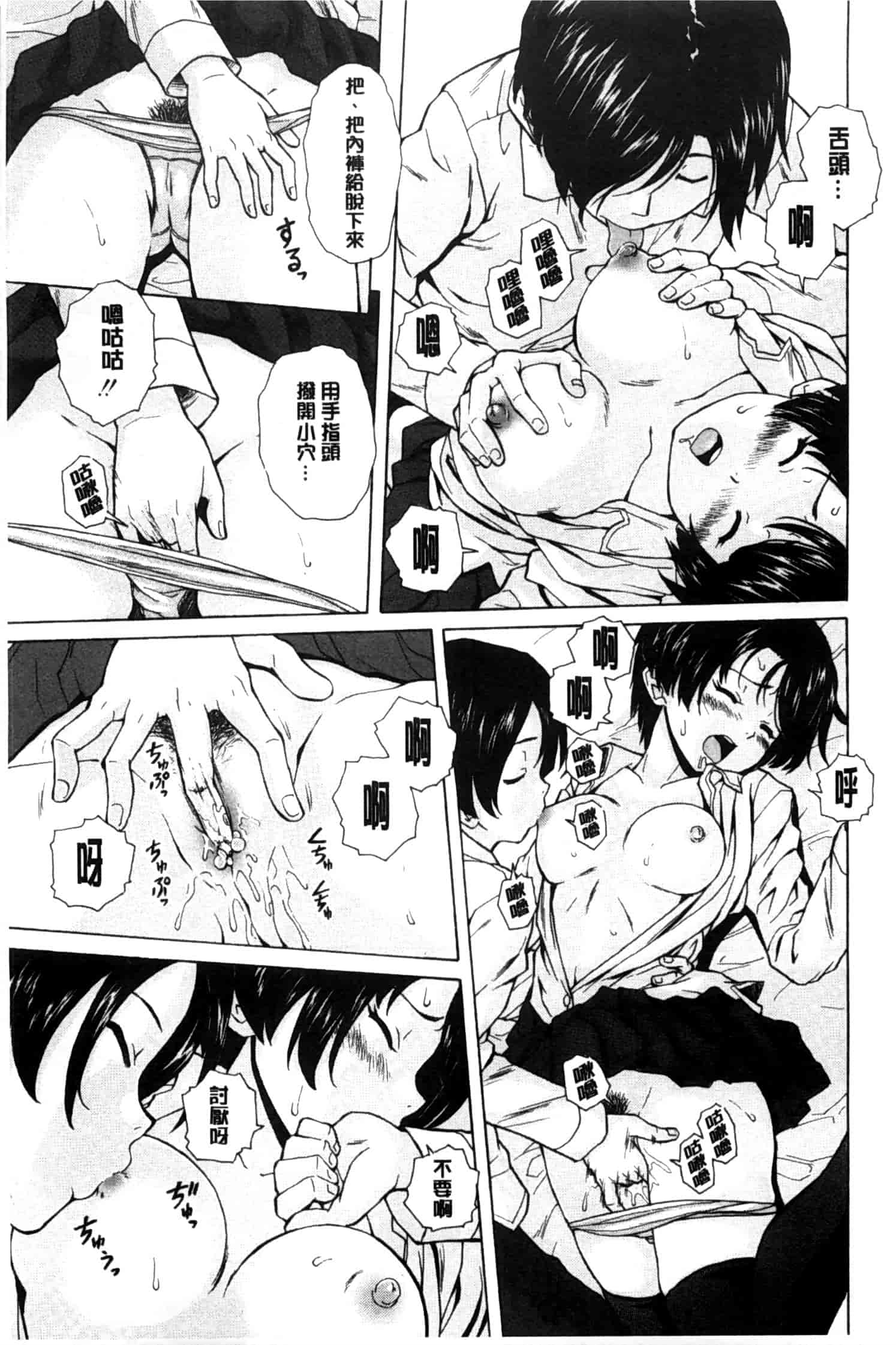 汉化版-[楓牙] 俺の義姉さん…_第1集