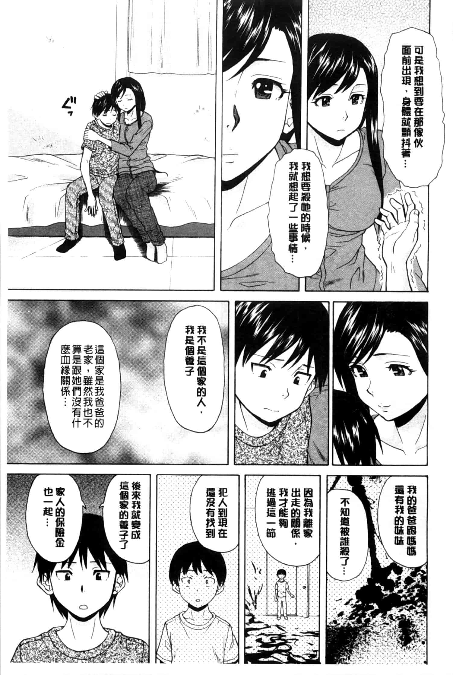 汉化版-[楓牙] 俺の義姉さん…_第5集