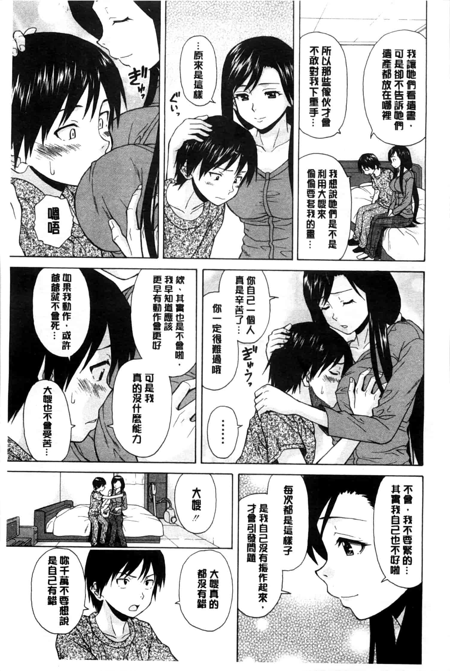 汉化版-[楓牙] 俺の義姉さん…_第6集