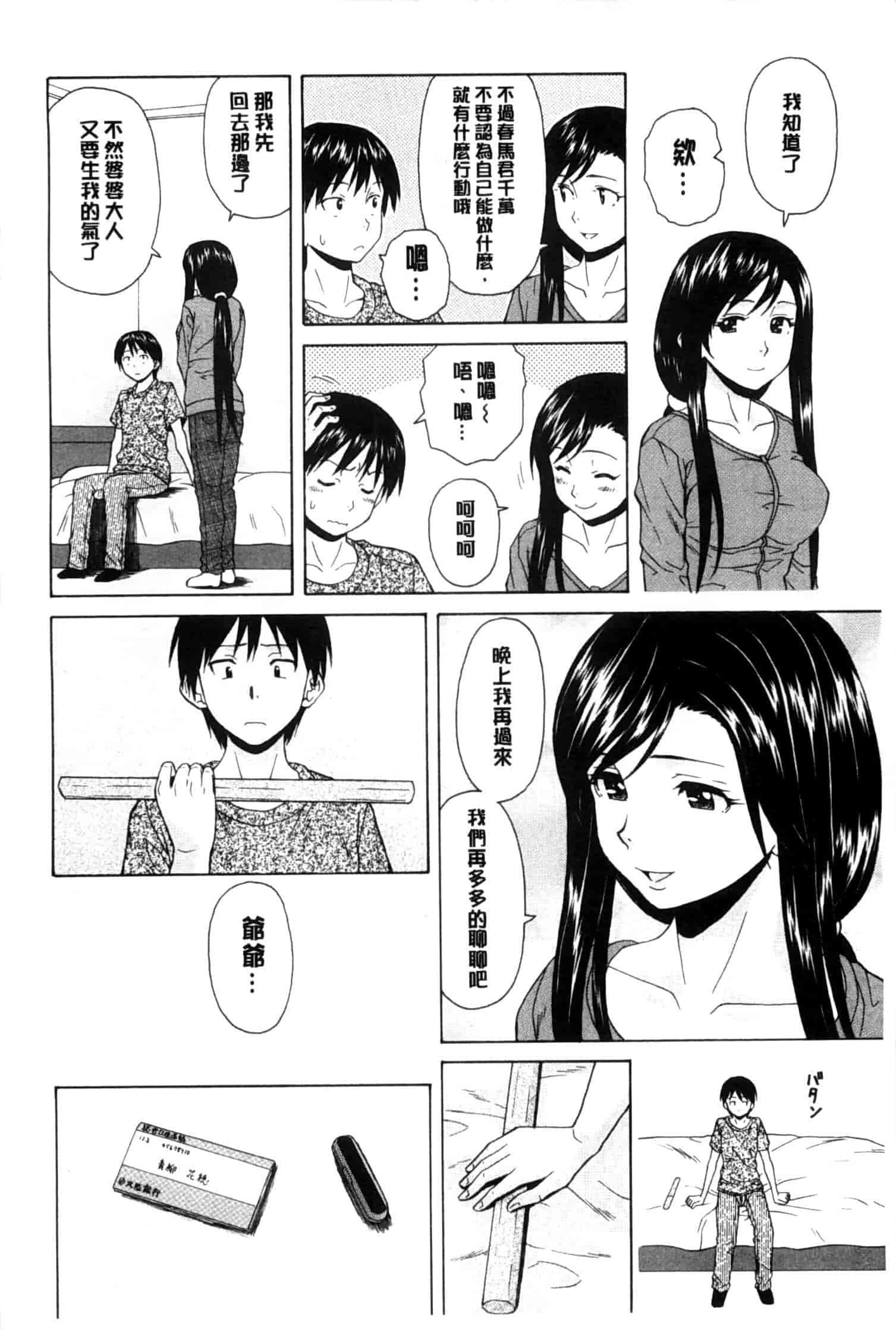 汉化版-[楓牙] 俺の義姉さん…_第6集